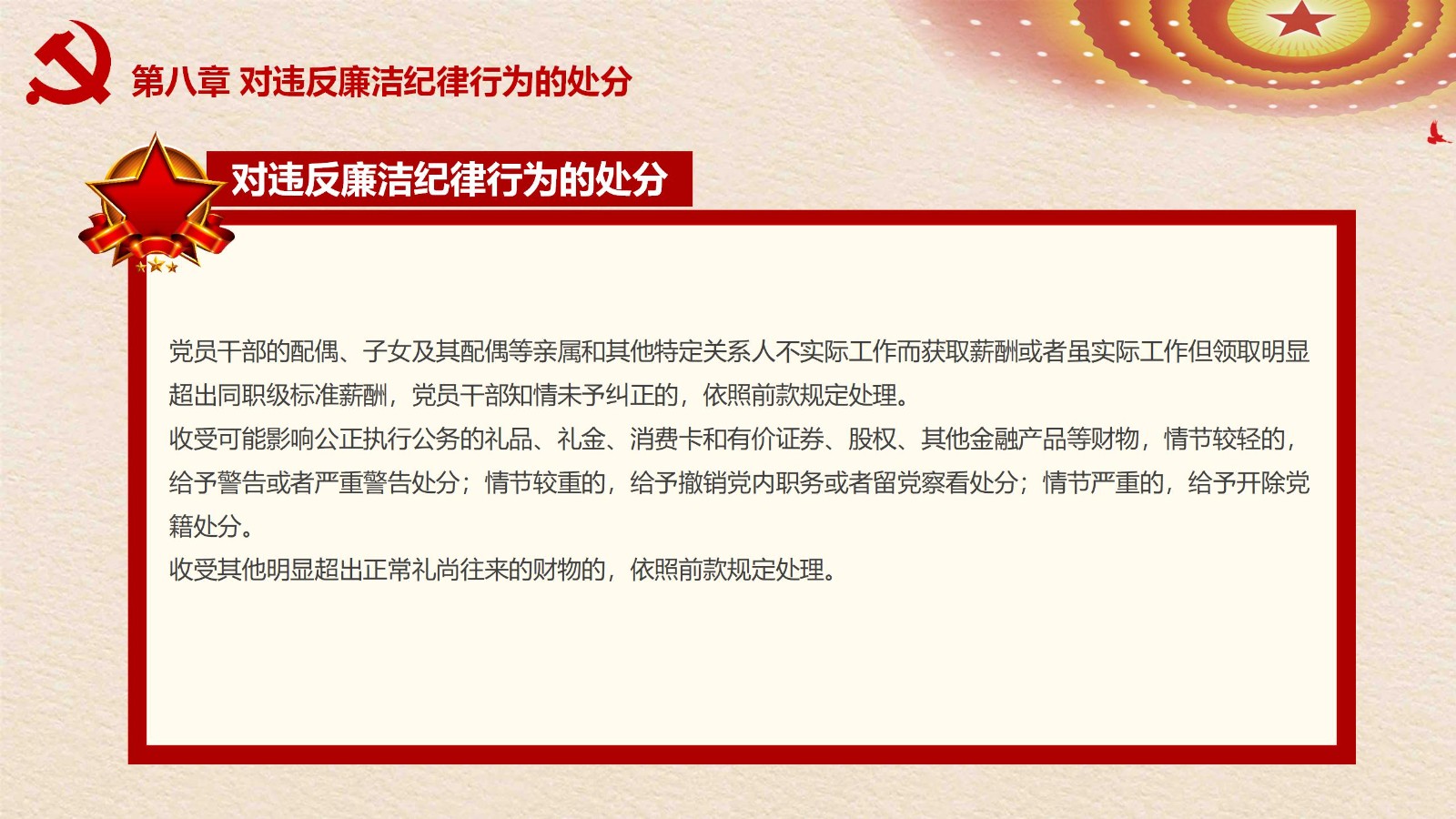 纪律处分条例-3：案例分析与实务操作PPT54