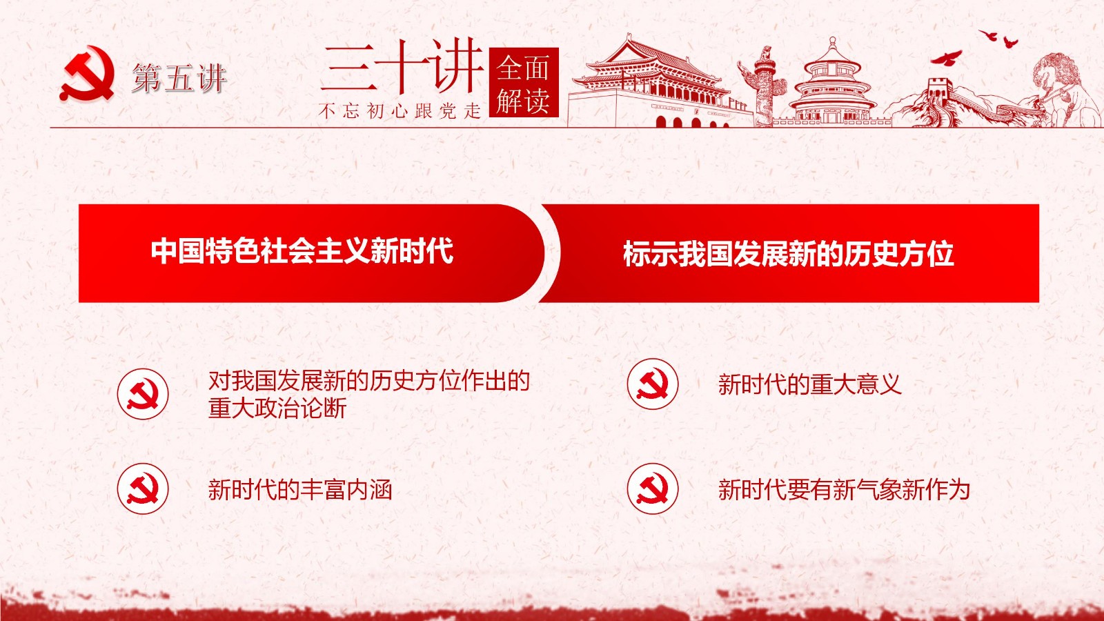 社会主义思想三十讲PPT模板8