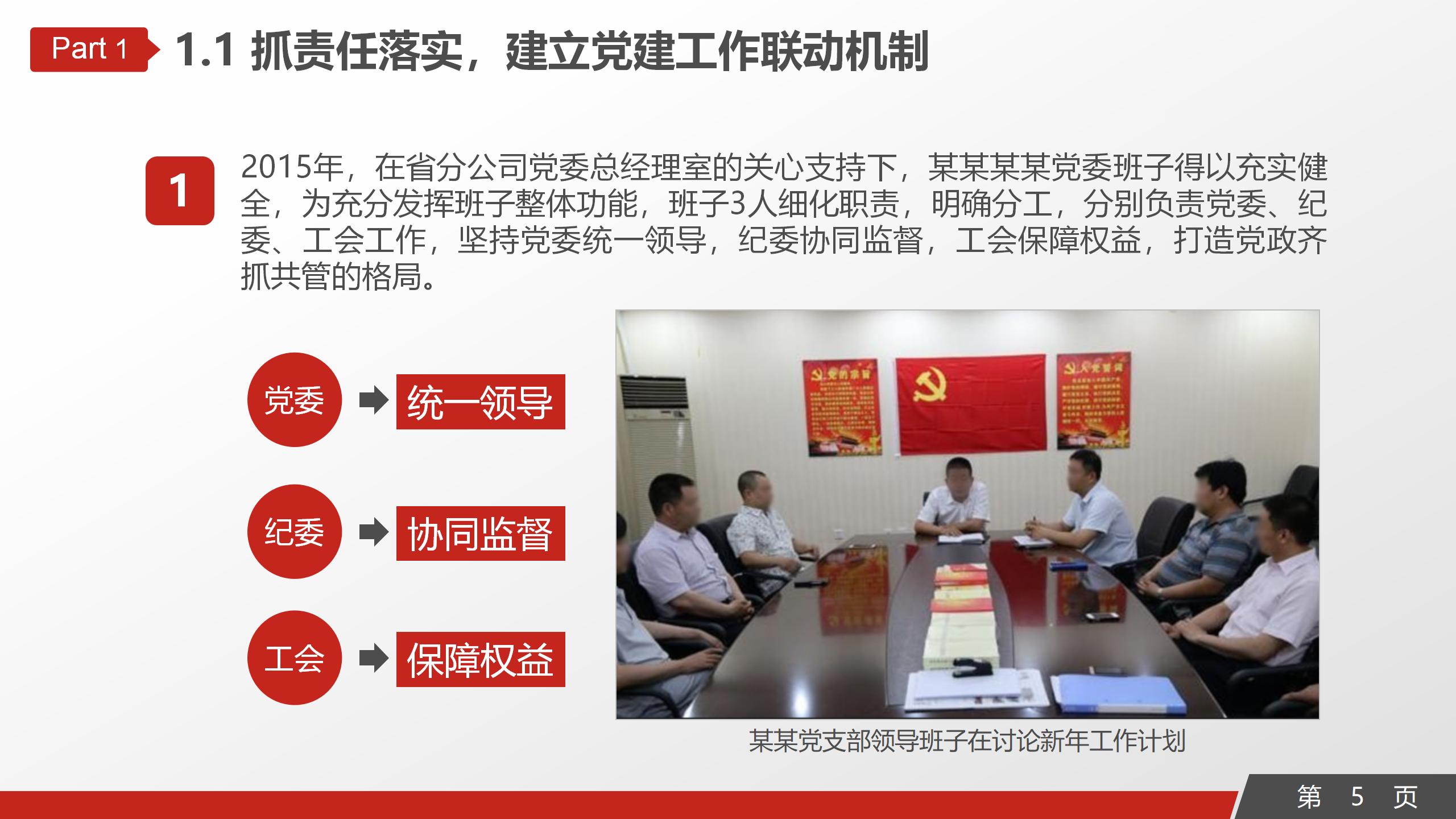 政府党政工作全年总结通用PPT模板5