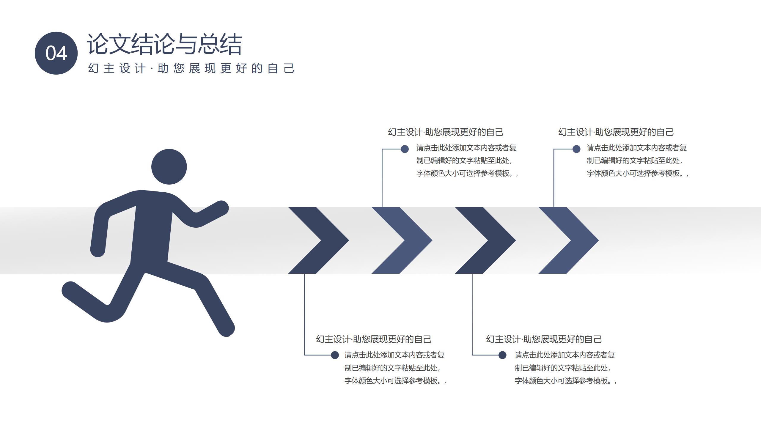 简约大气风格毕业论文答辩PPT模板15