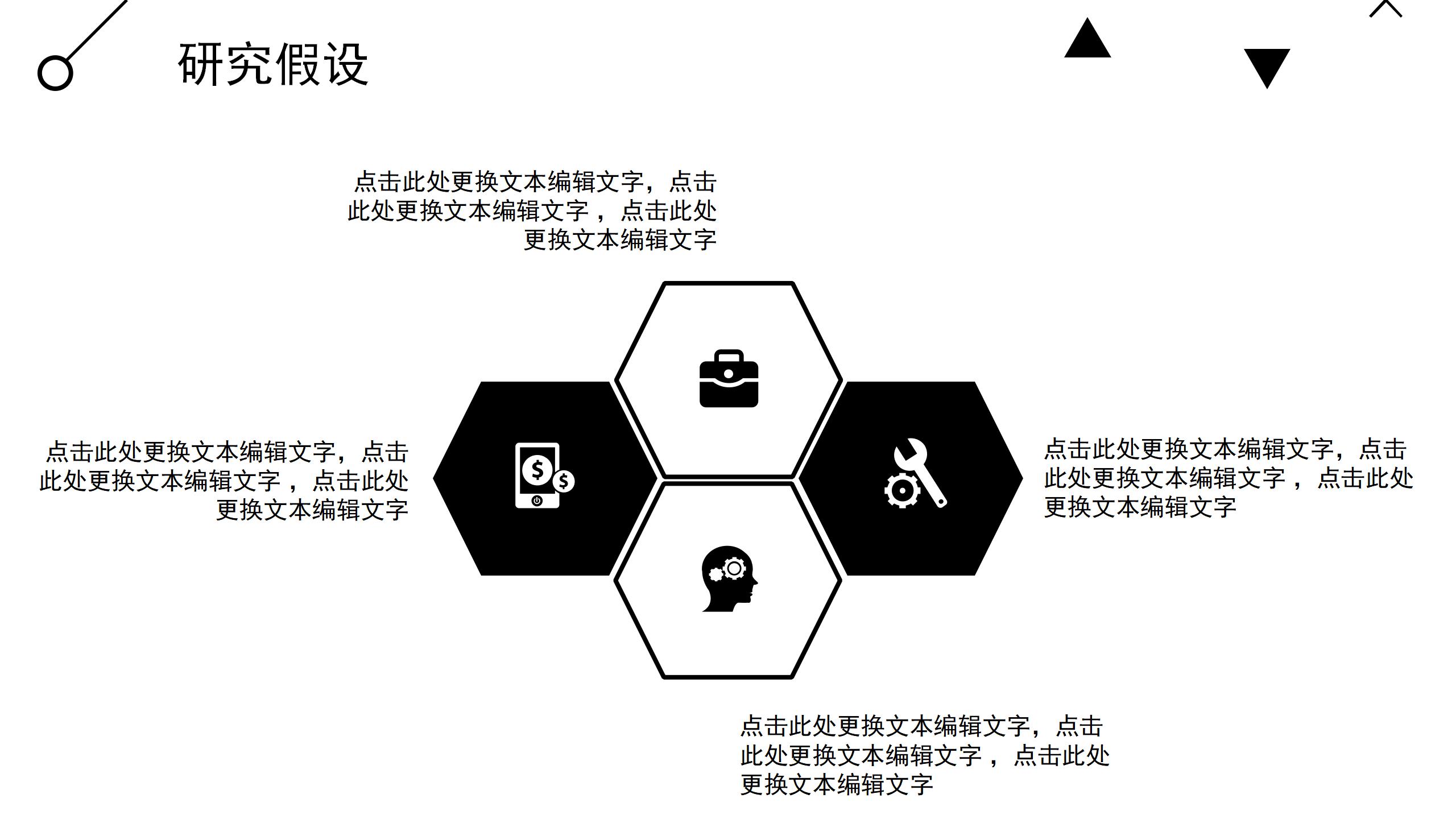 黑白简约风格论文答辩PPT模板11