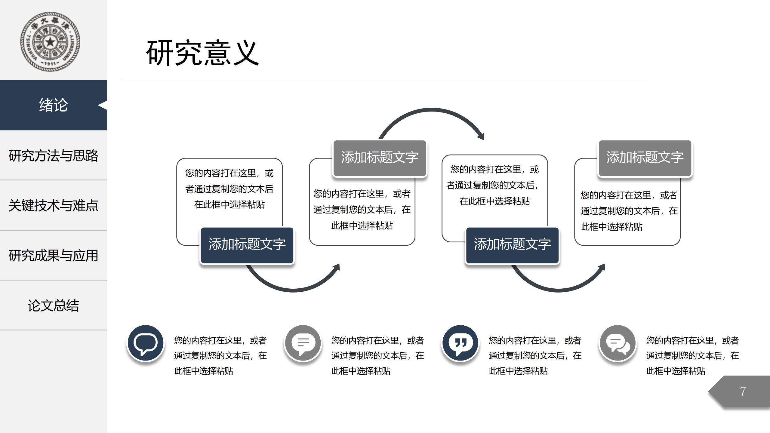 深灰色框架完整学术答辩PPT模板7