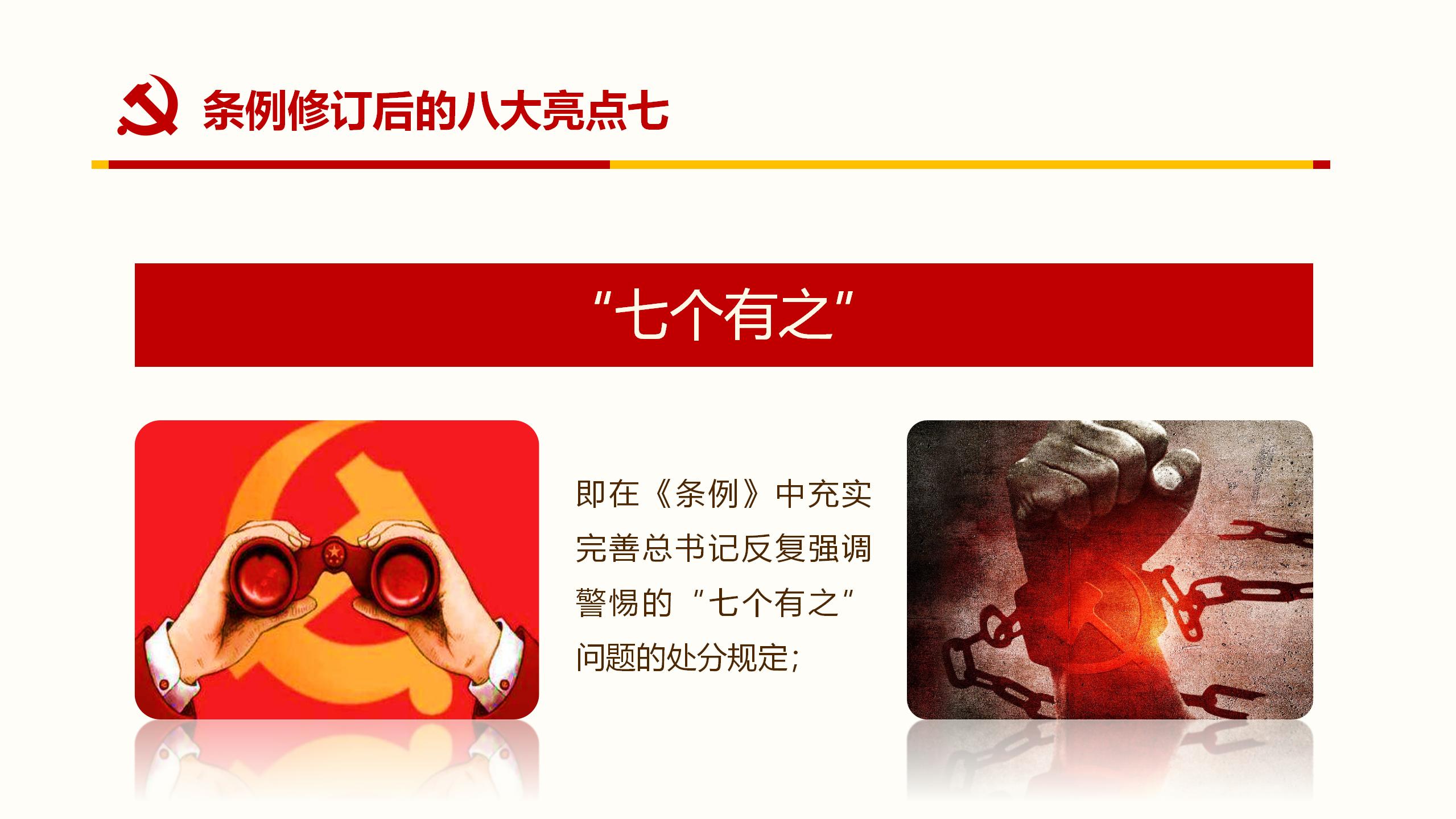 纪律处分条例PPT17