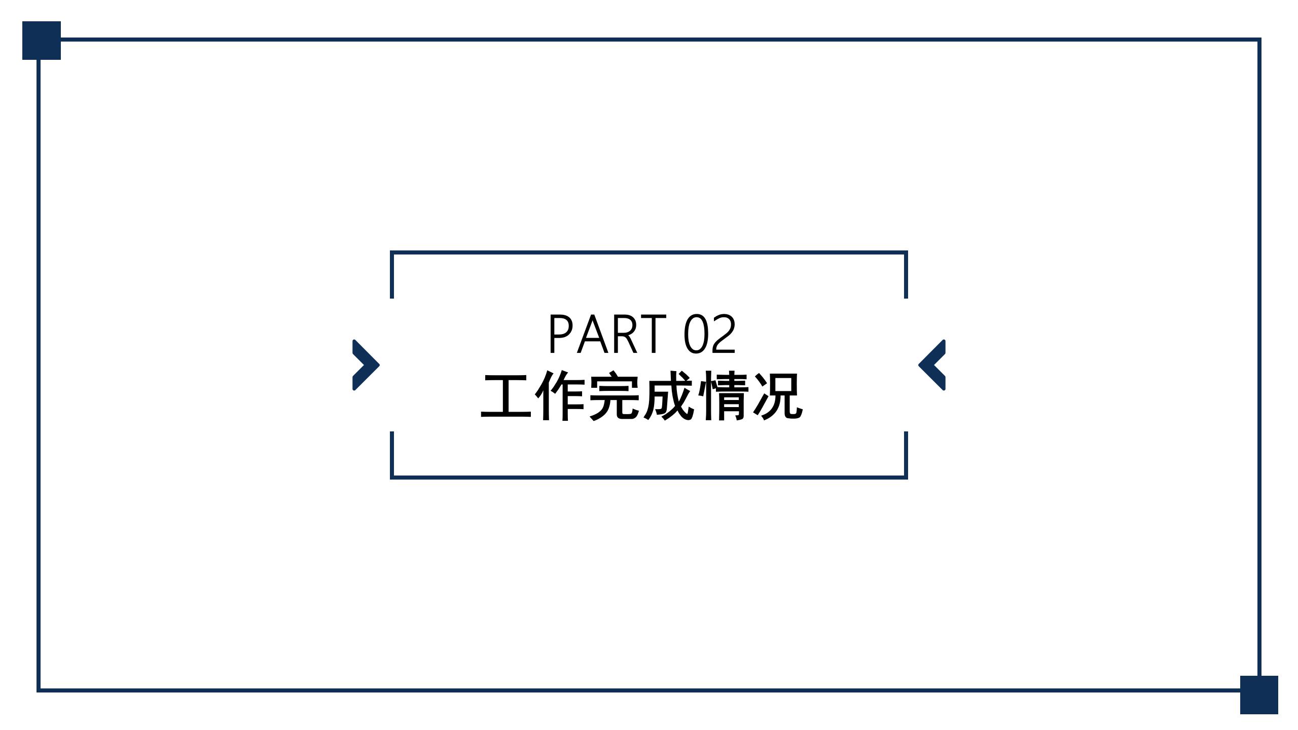 极简时尚风工作总结PPT模板