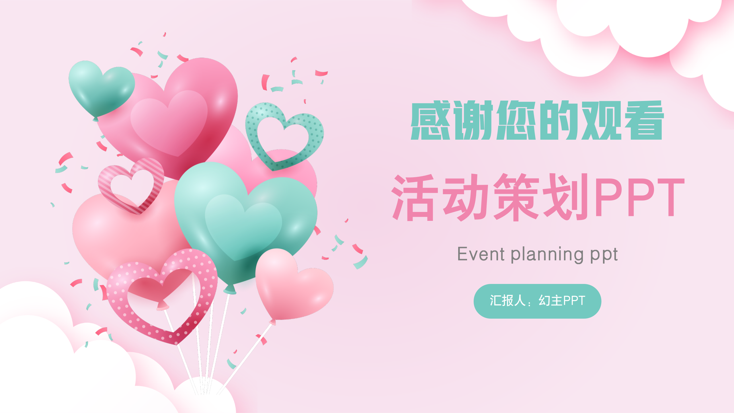 七夕情人节PPT活动策划15
