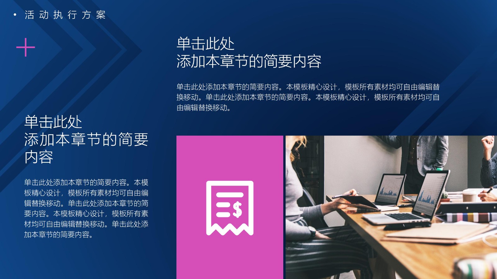 活动方案演示PPT模板13