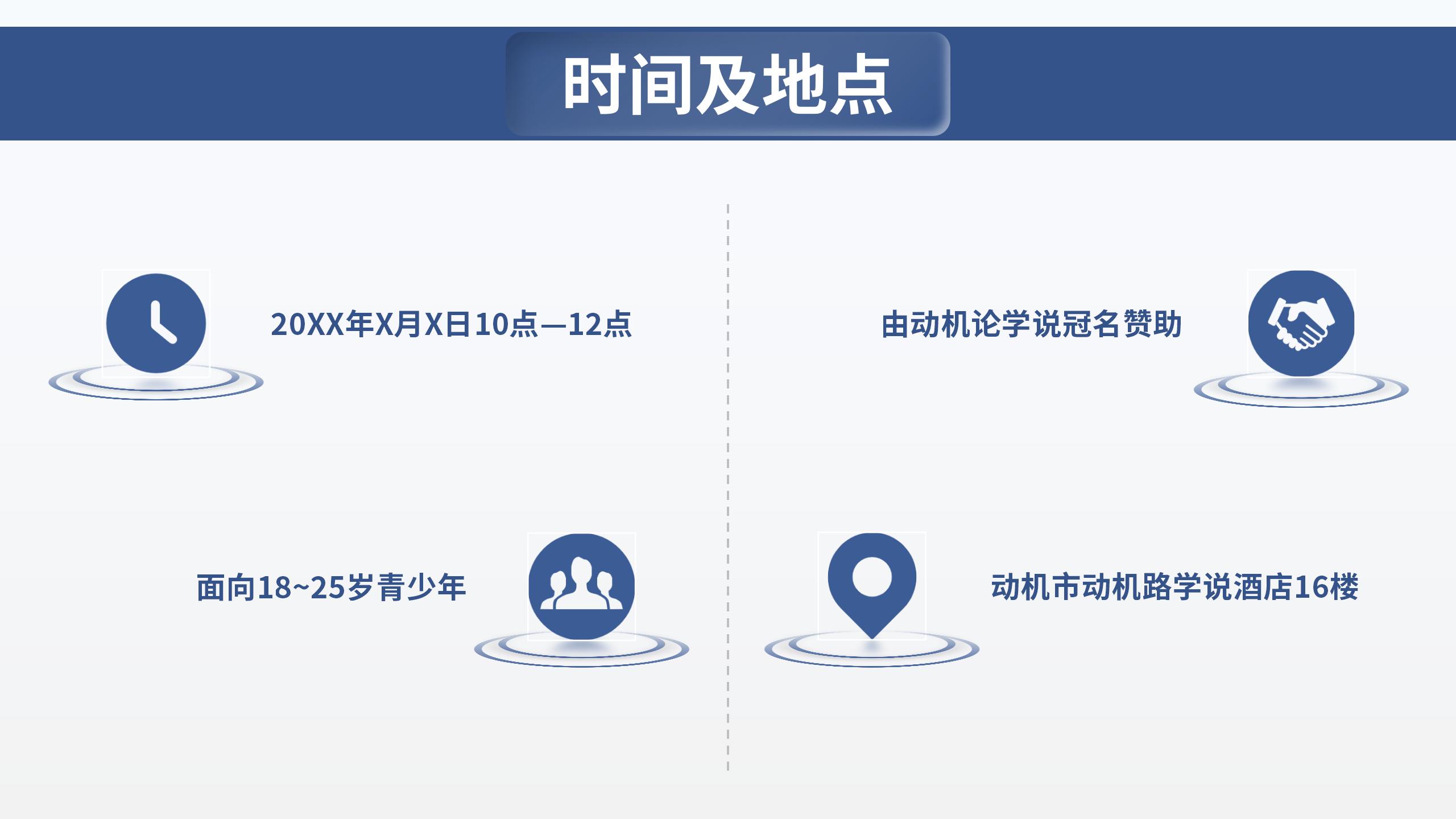 活动策划方案专业PPT模板8