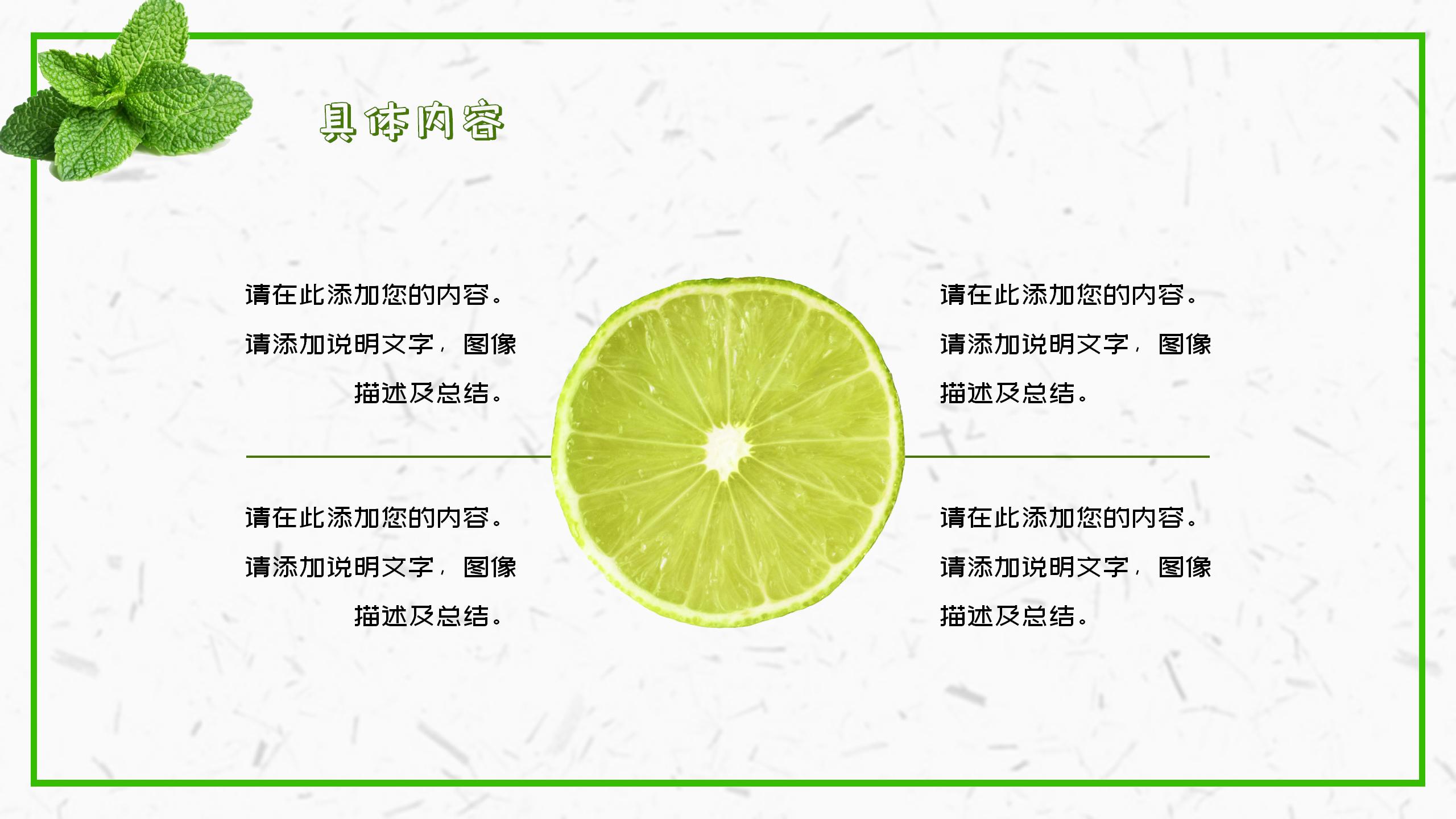 小清新风格活动策划PPT9
