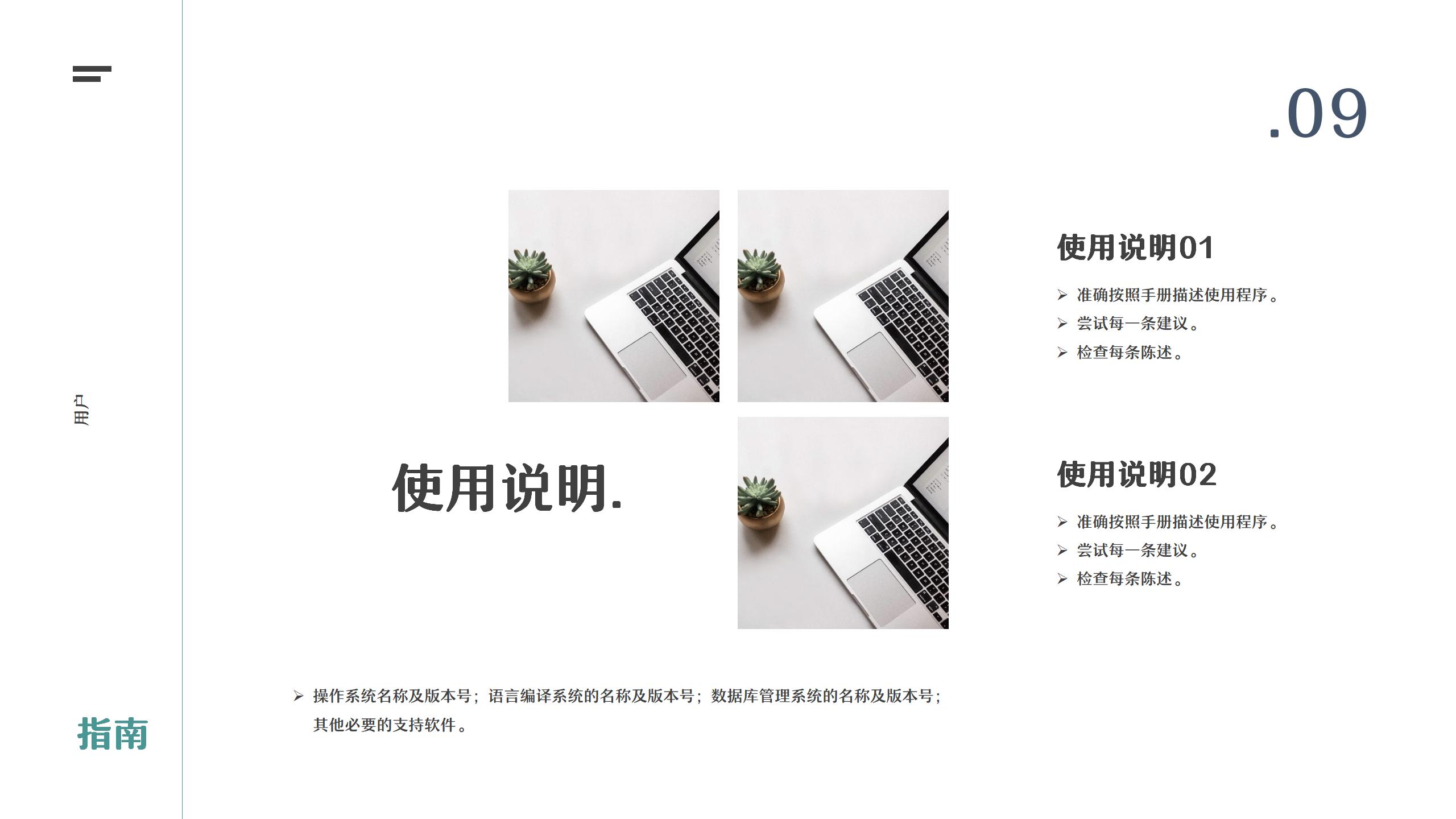 用户指南培训手册PPT9