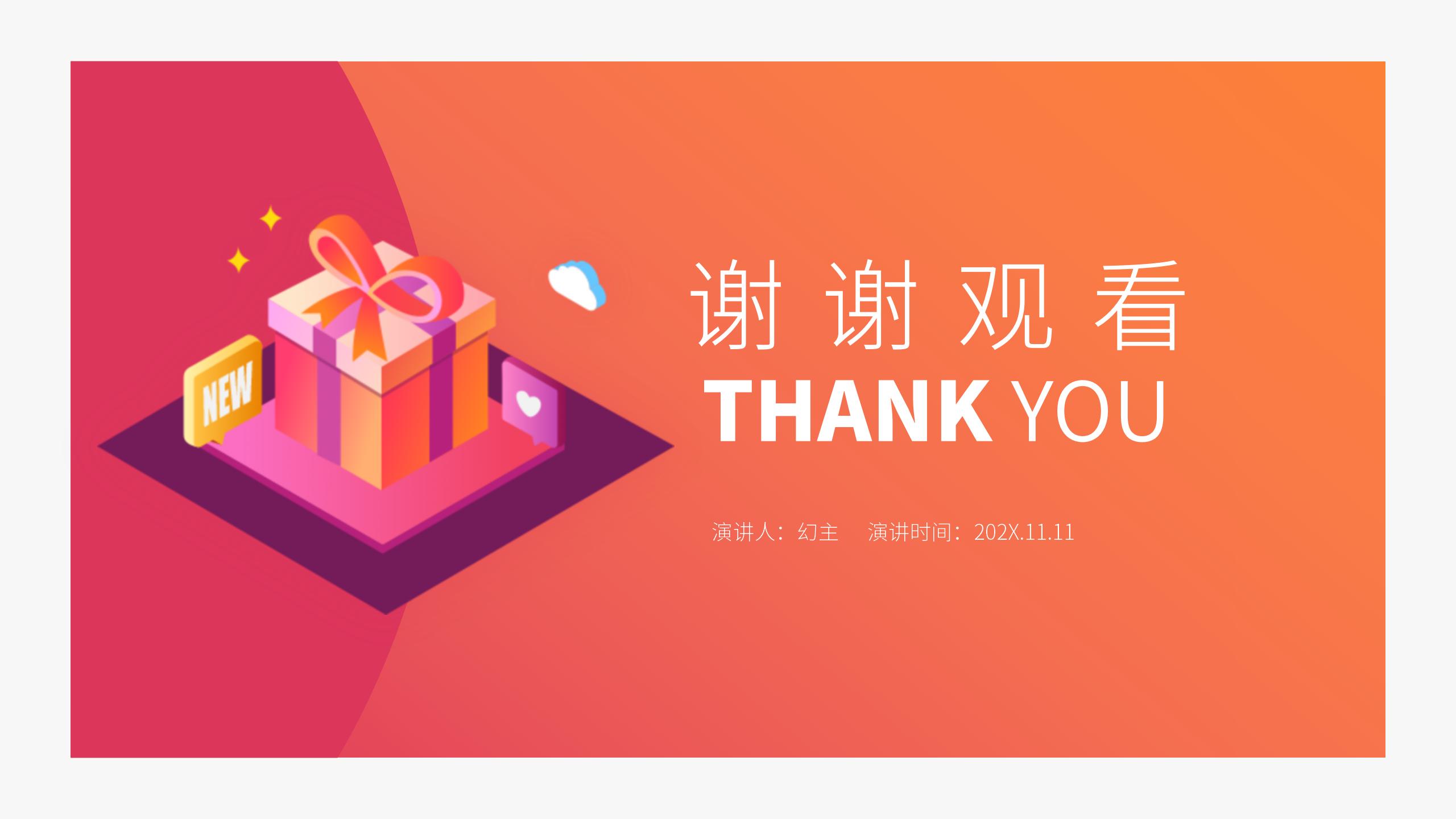 双11促销活动策划PPT24