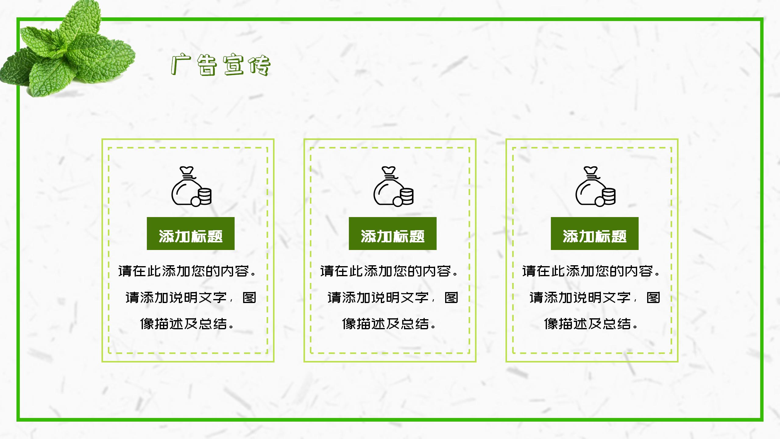 小清新风格活动策划PPT14