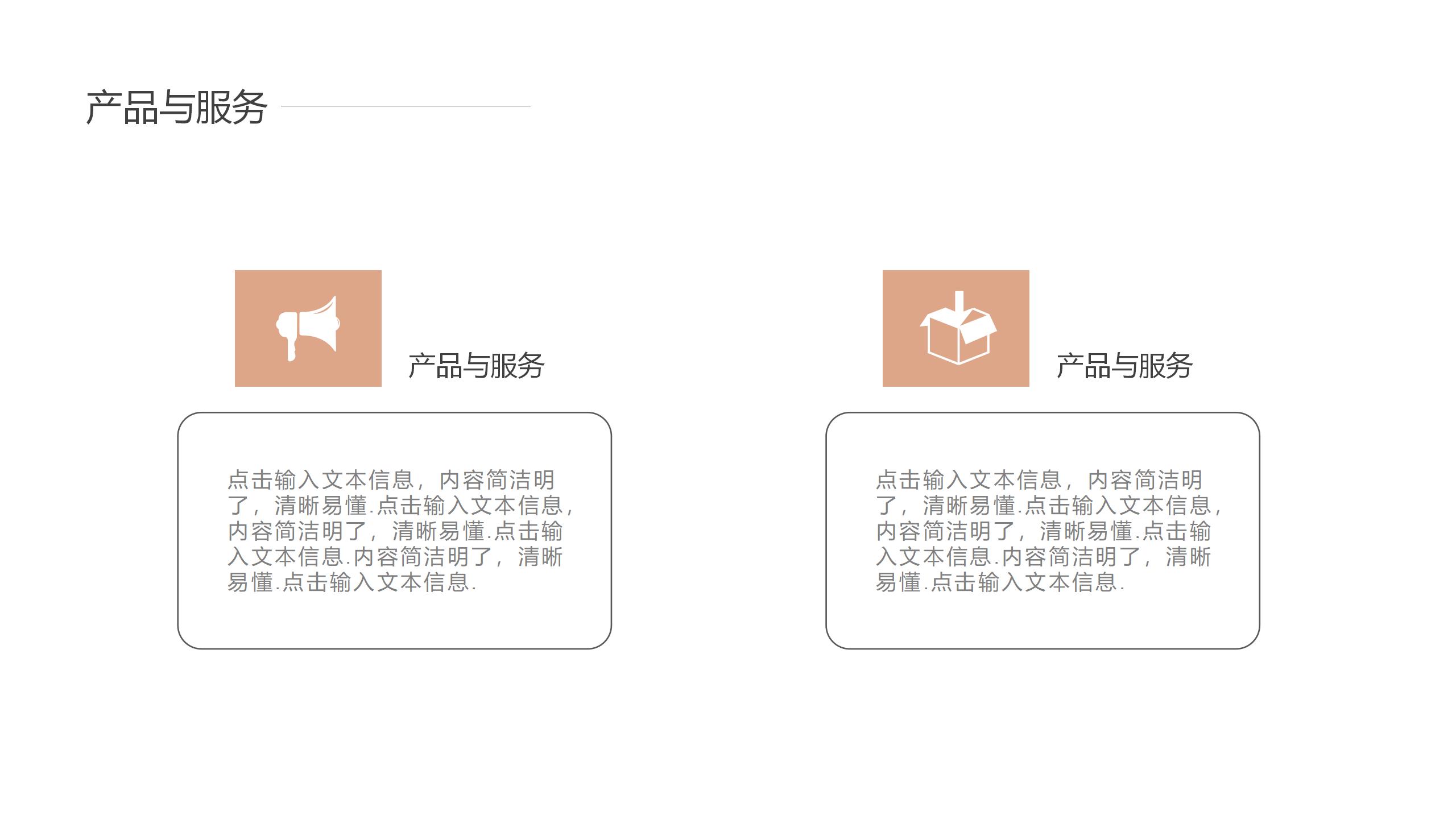 企业介绍宣传PPT模板10
