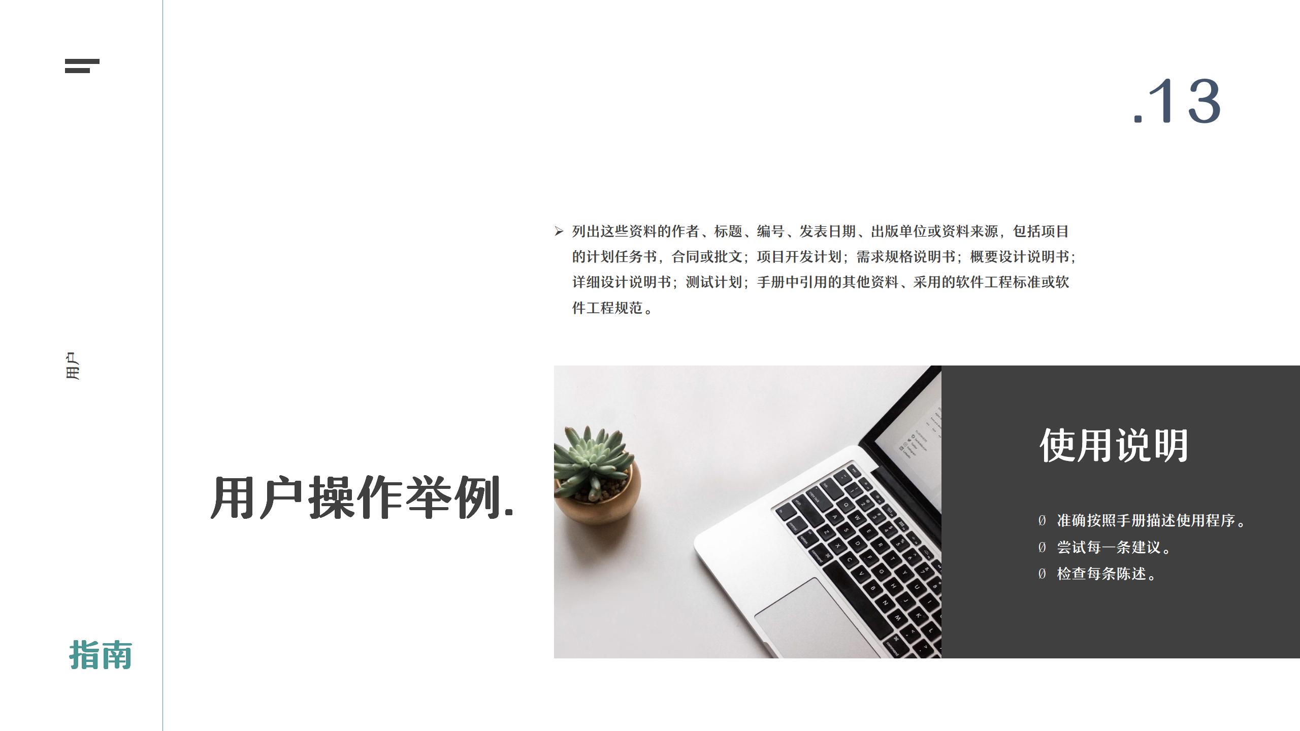 用户指南培训手册PPT13