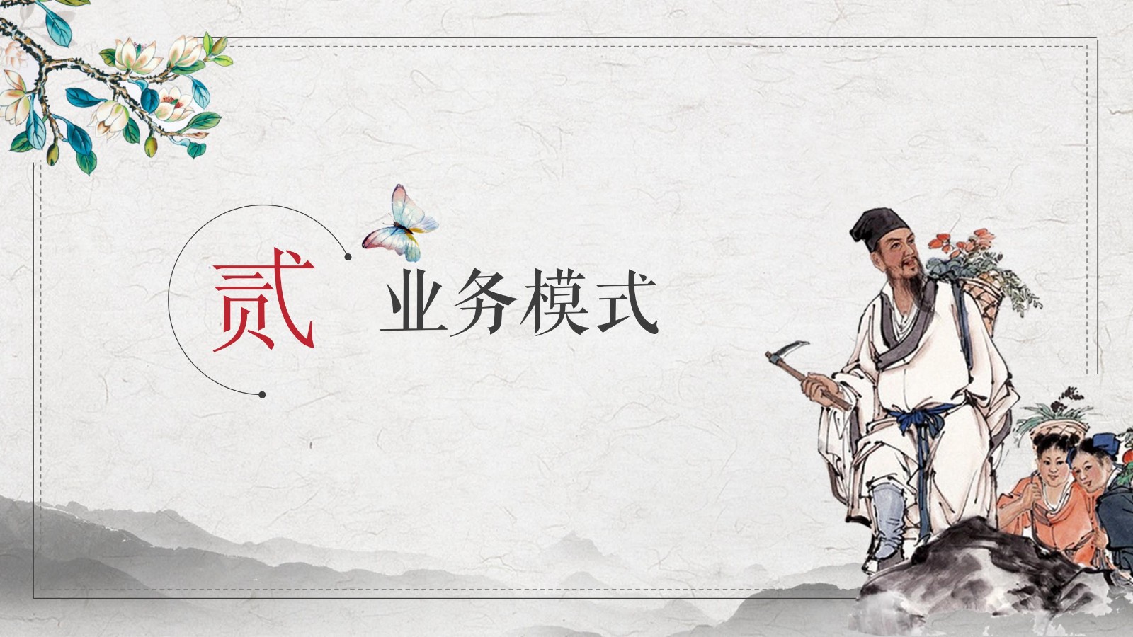 中医药养生保健项目PPT策划8