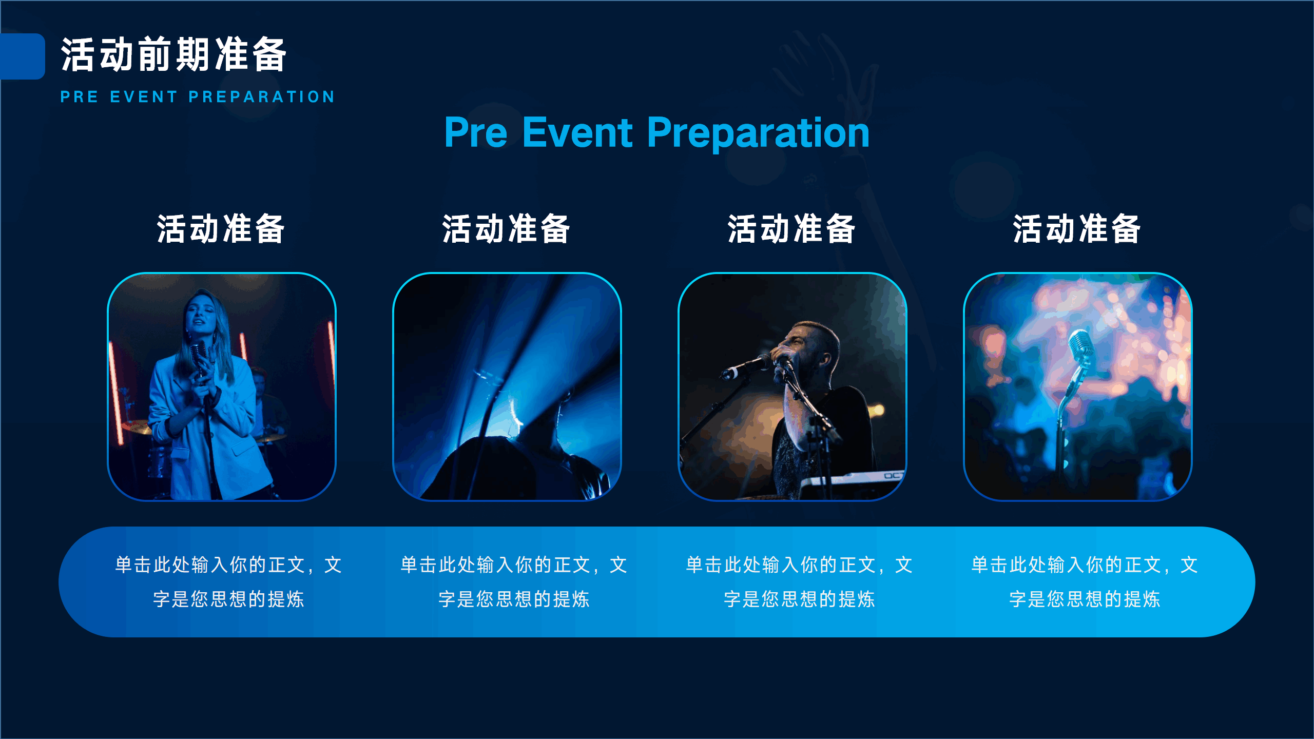 音乐节策划专用PPT模板8