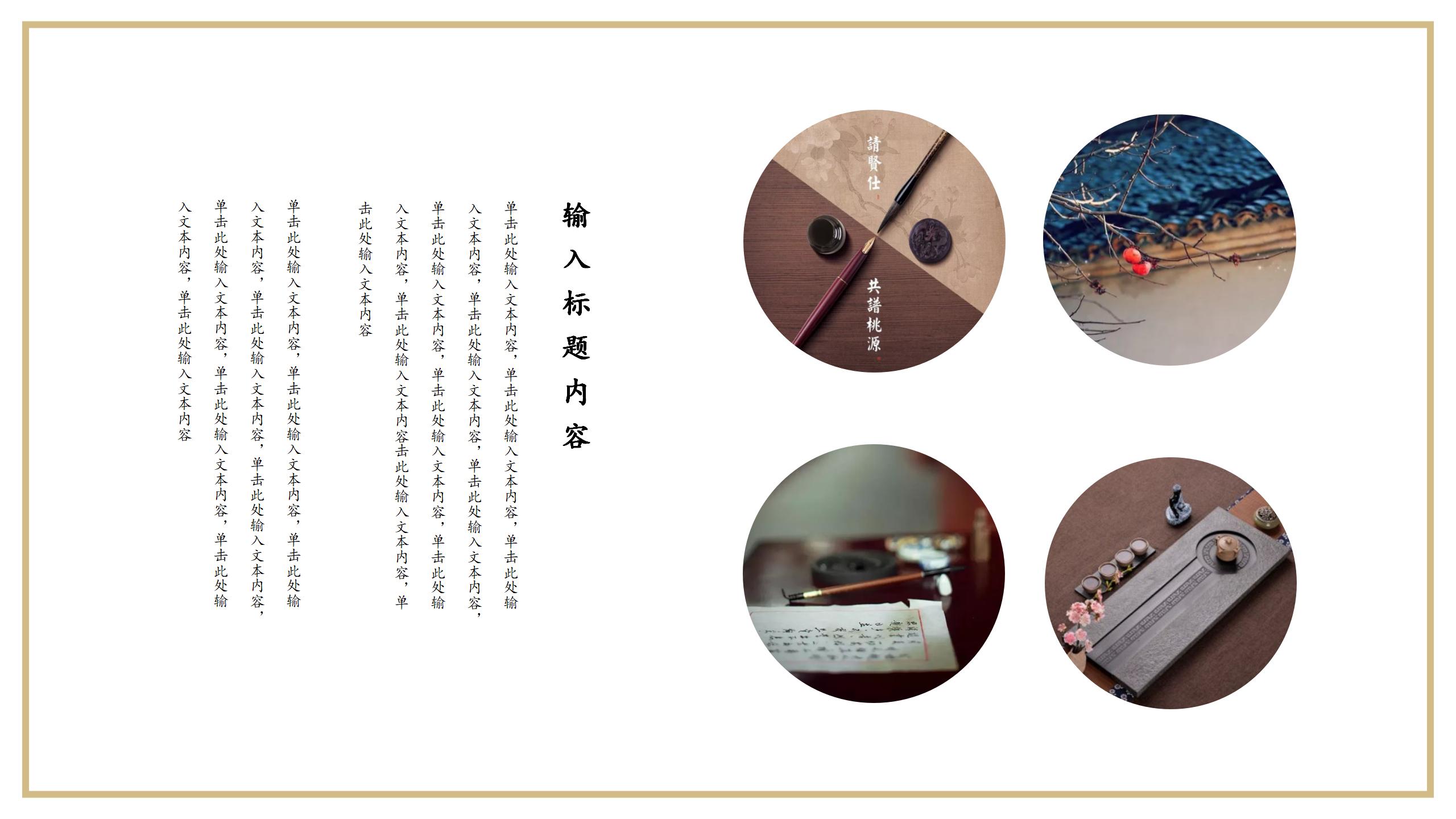 国潮风格设计PPT模板16