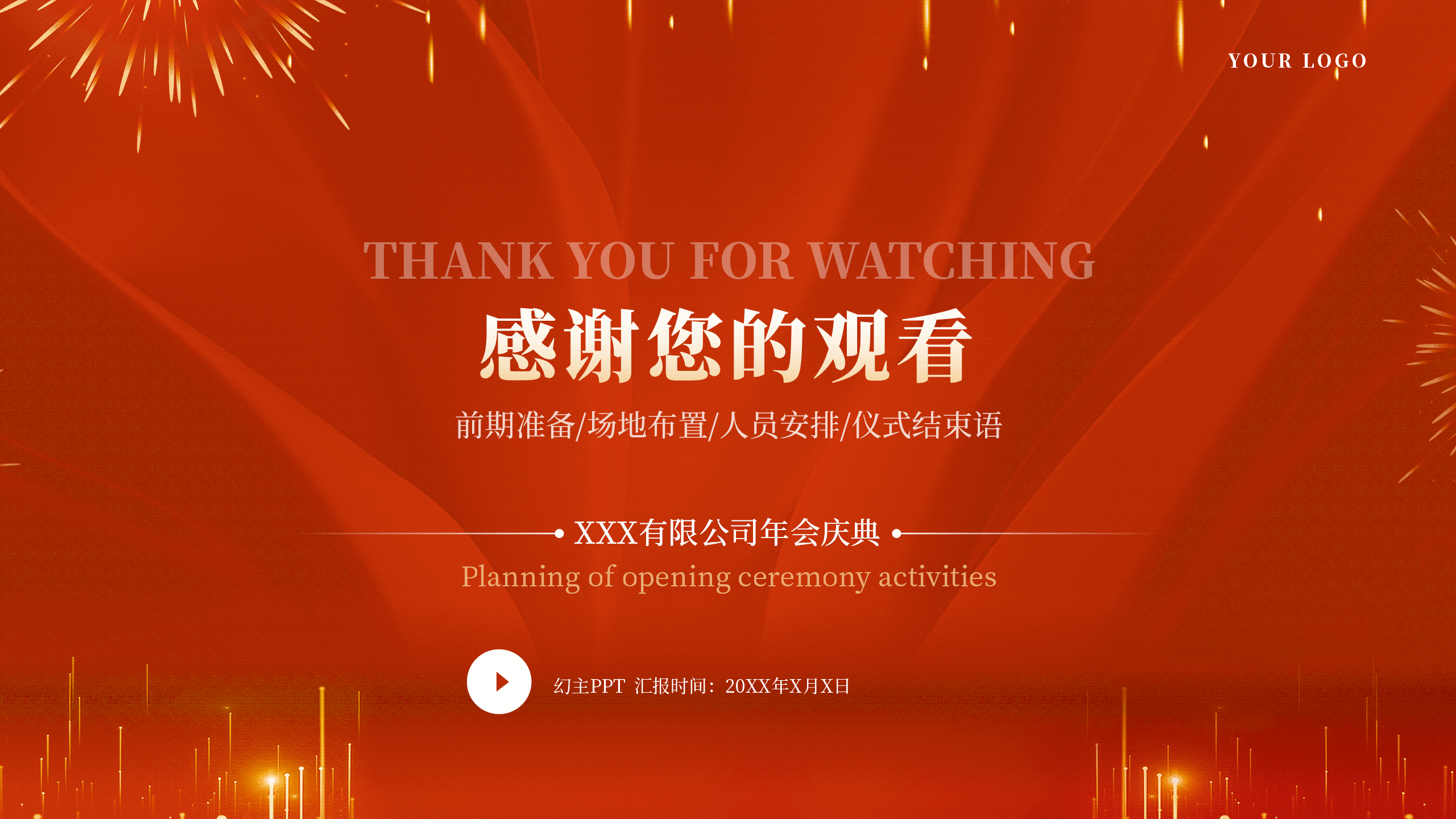 红色开幕仪式活动PPT策划15