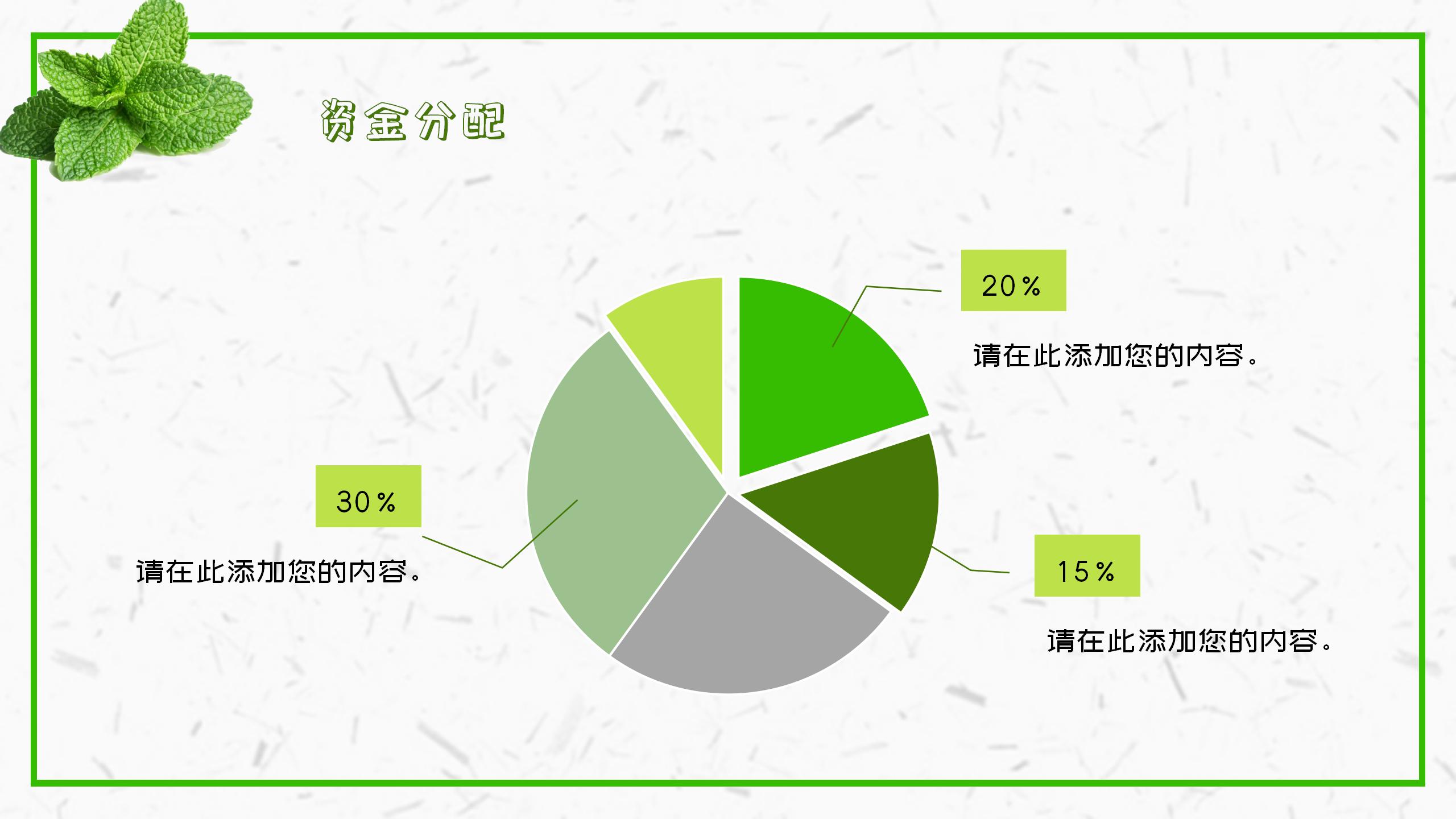小清新风格活动策划PPT19