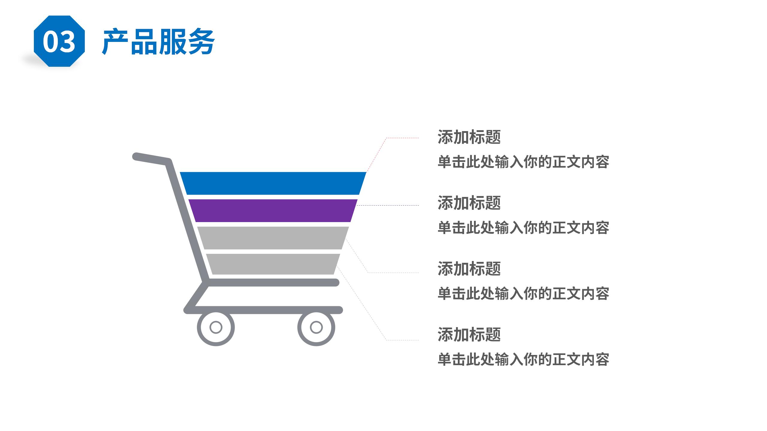金融行业专用PPT模板16