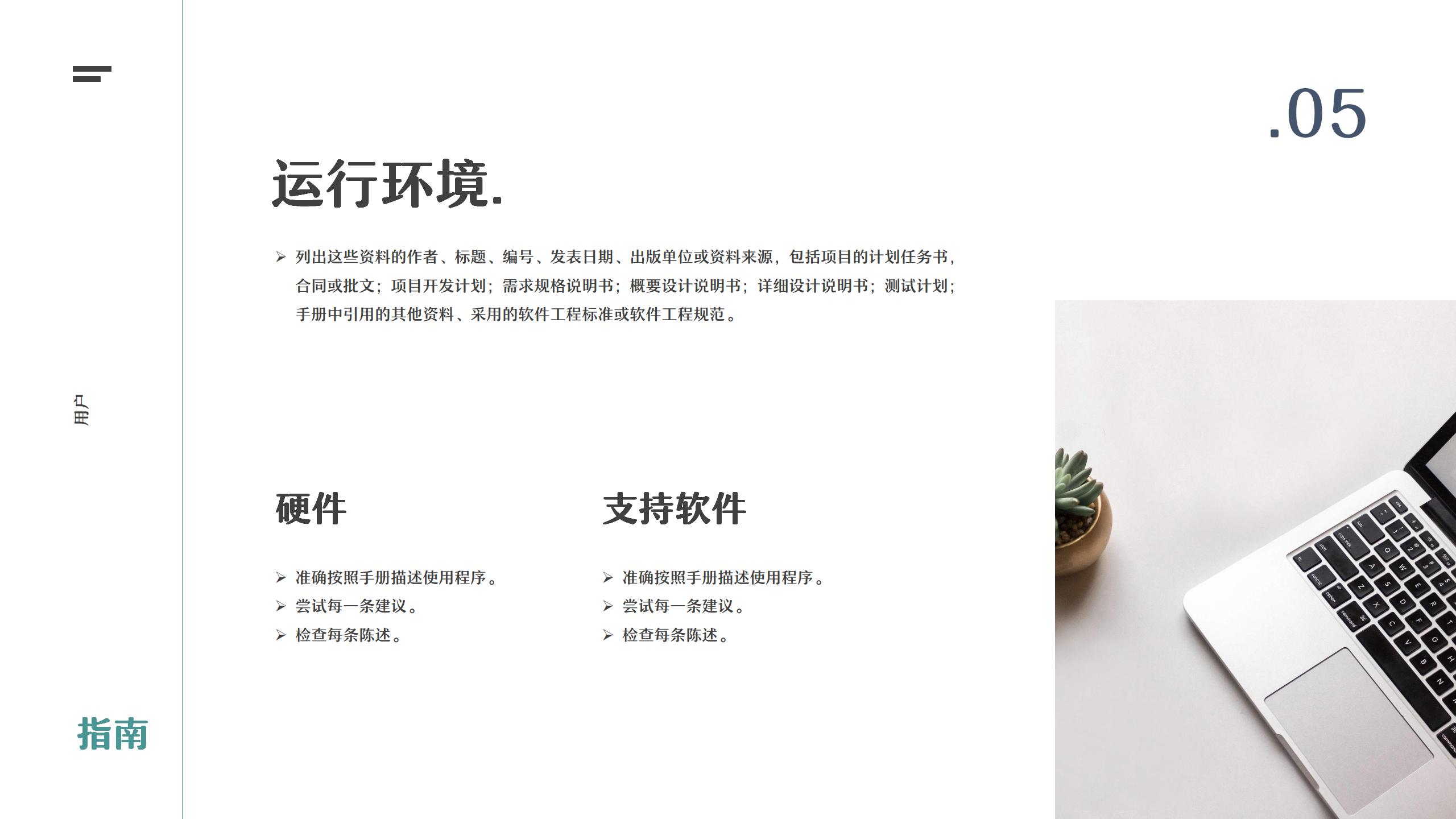 用户指南培训手册PPT5