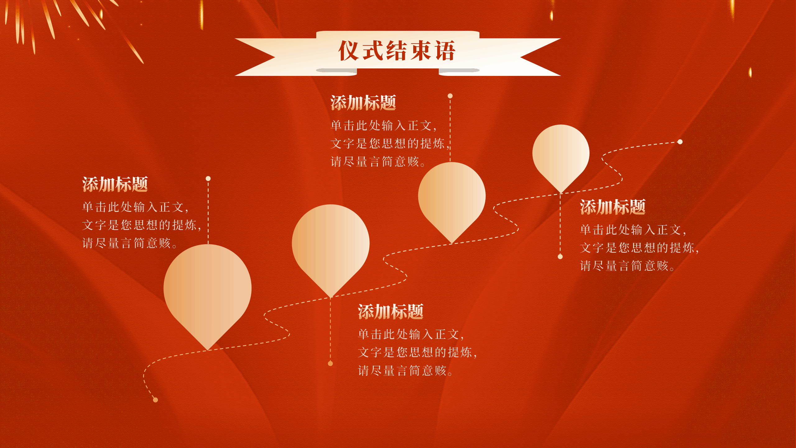 红色开幕仪式活动PPT策划14