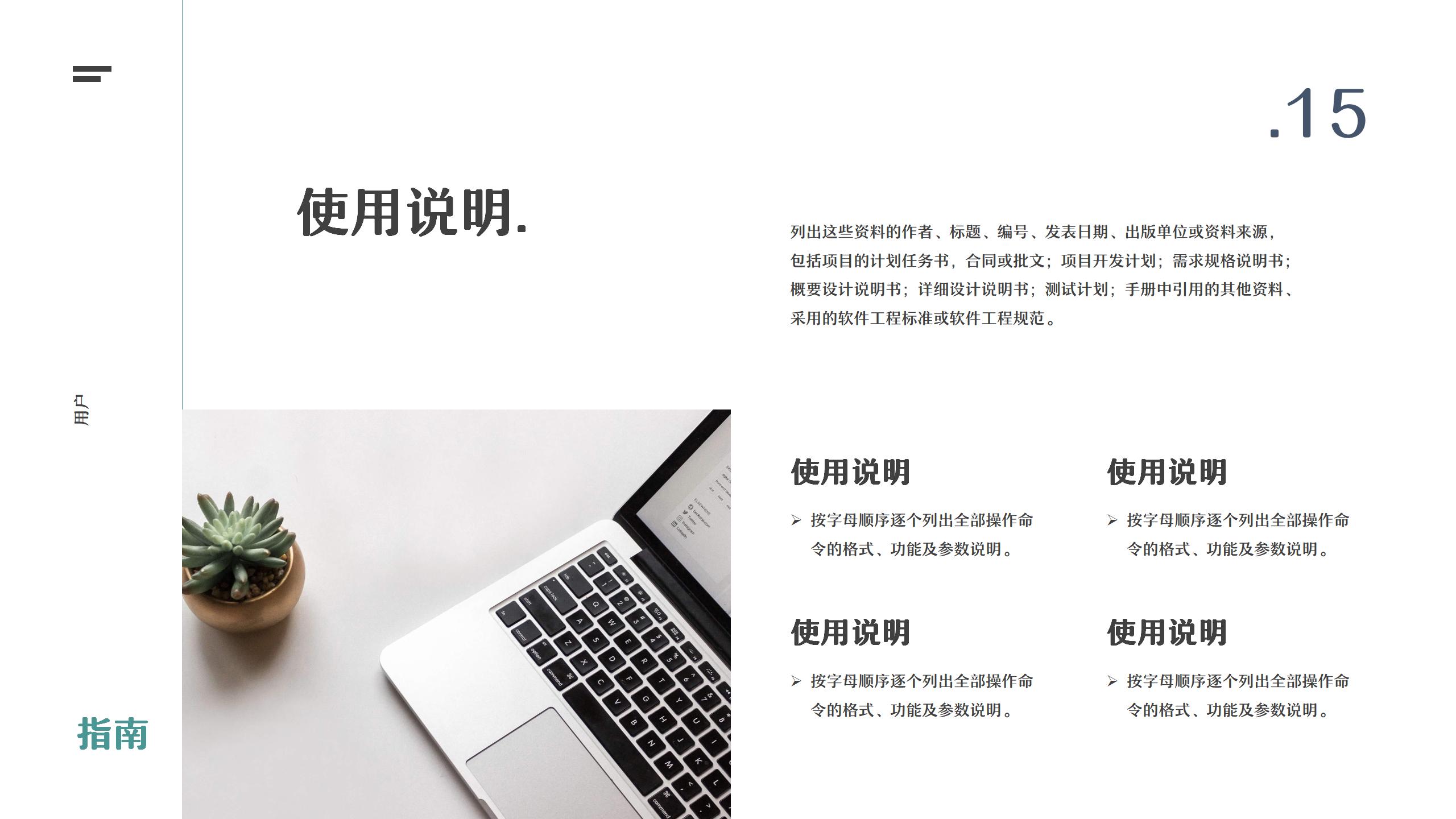 用户指南培训手册PPT15