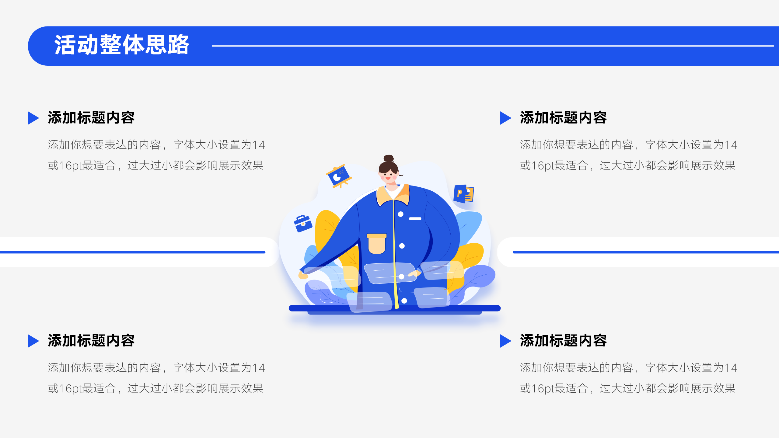 营销主题PPT快速下载模板5