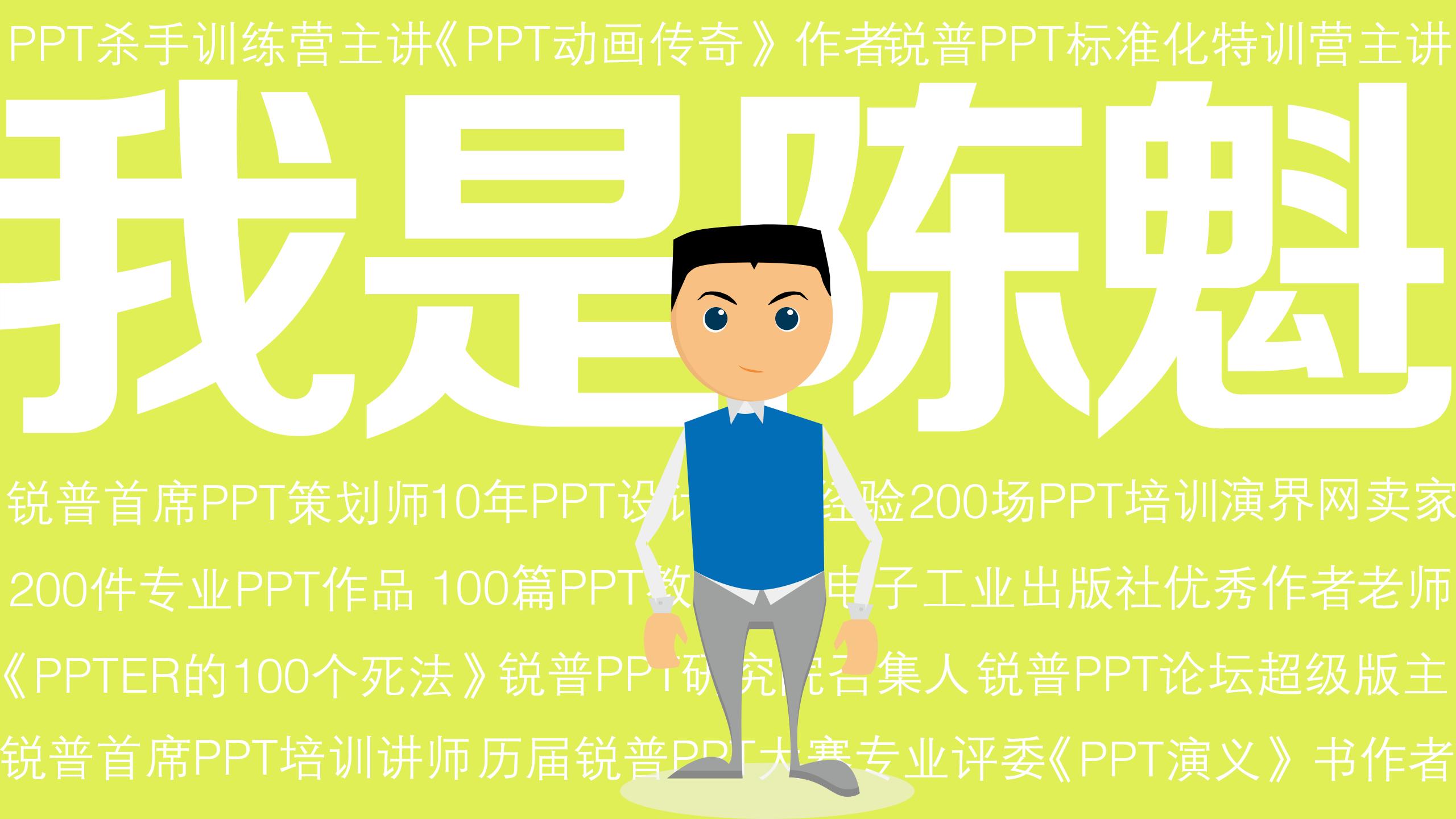 PPT设计师自我介绍欣赏