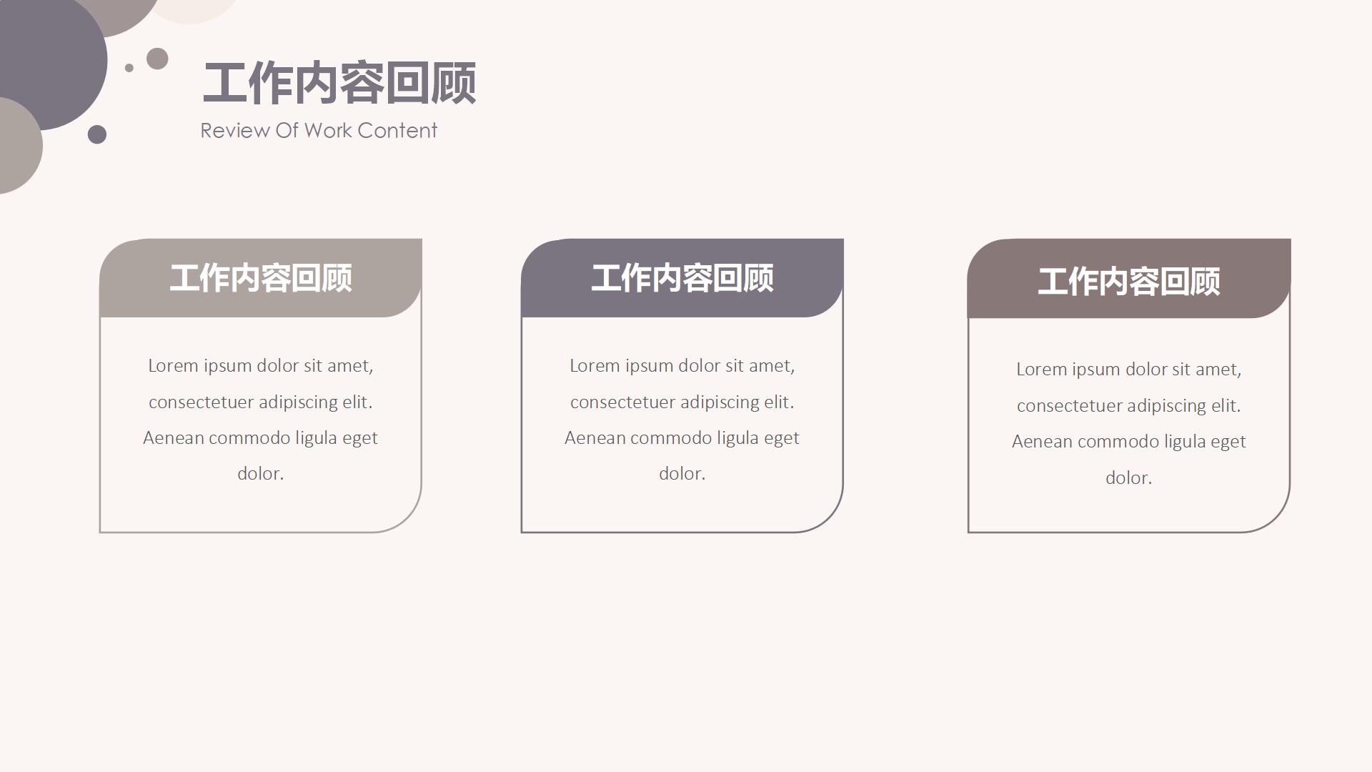 莫兰迪高级感工作汇报PPT免费下载