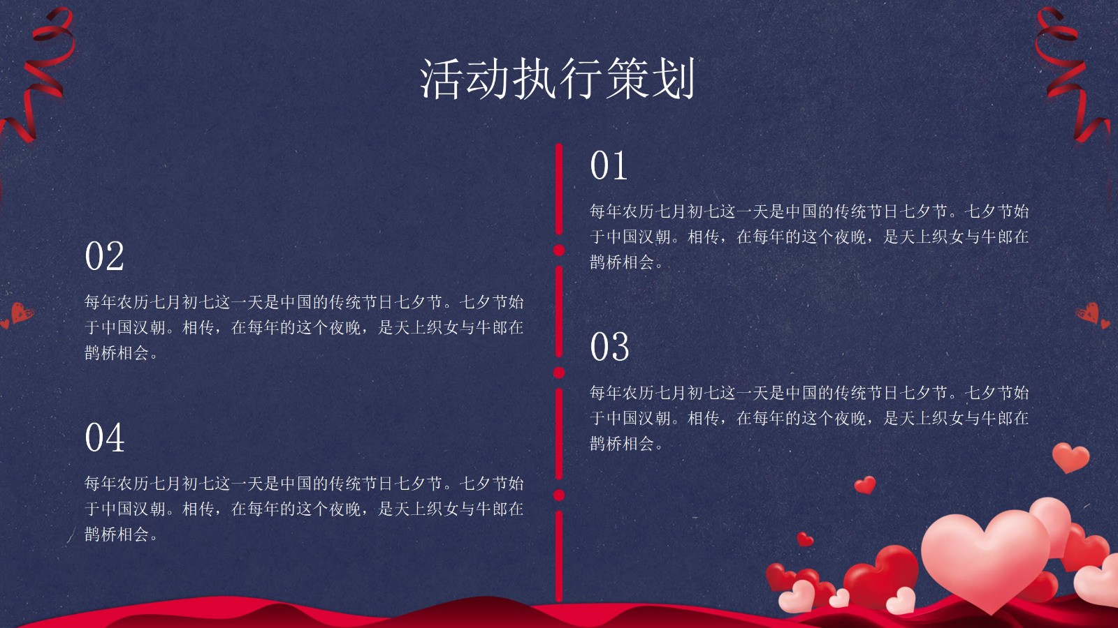 七夕节活动策划方案PPT9
