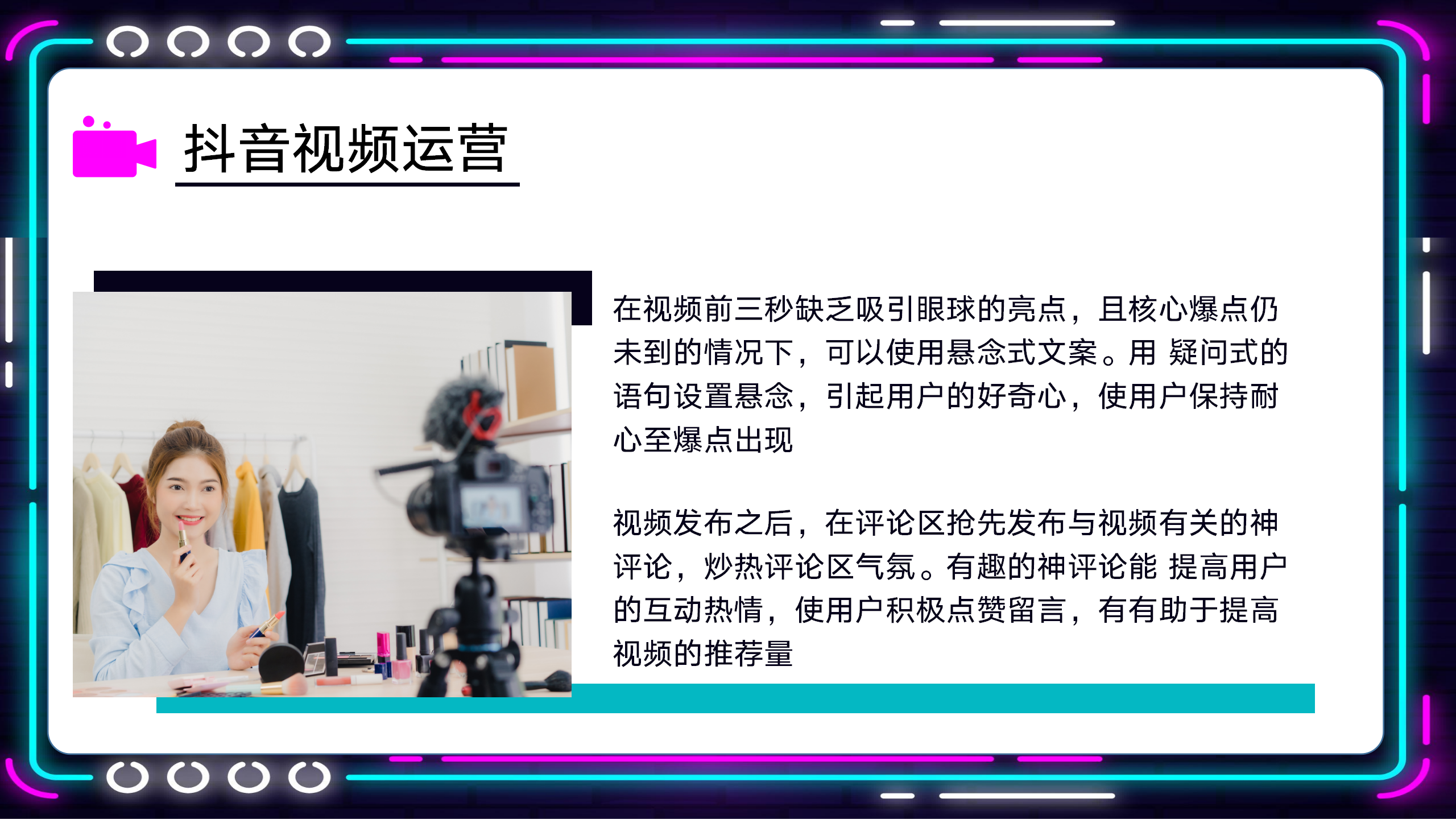 抖音运营策划PPT方案模板17