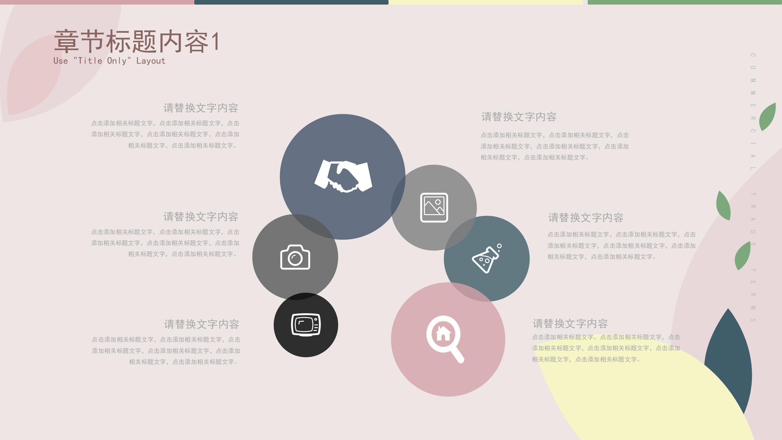 品牌宣传推广专用PPT模板7