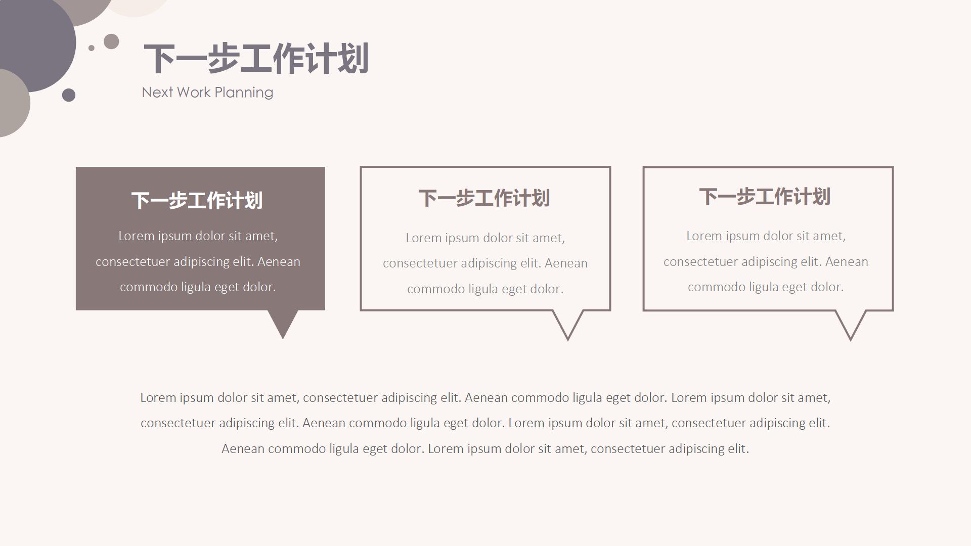 莫兰迪高级感工作汇报PPT免费下载