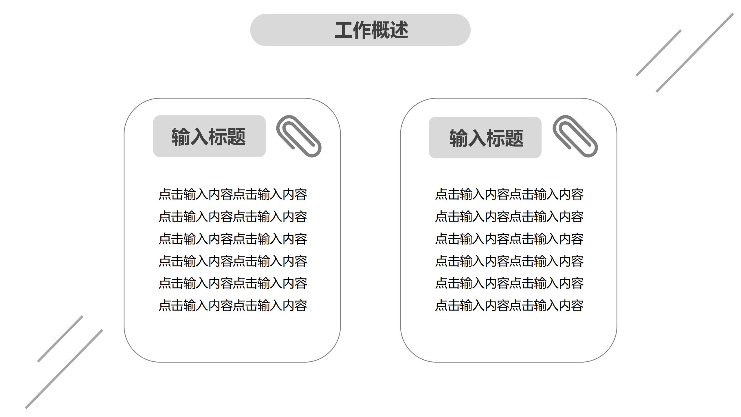 灰白风格好看年度工作总结PPT模板免费下载