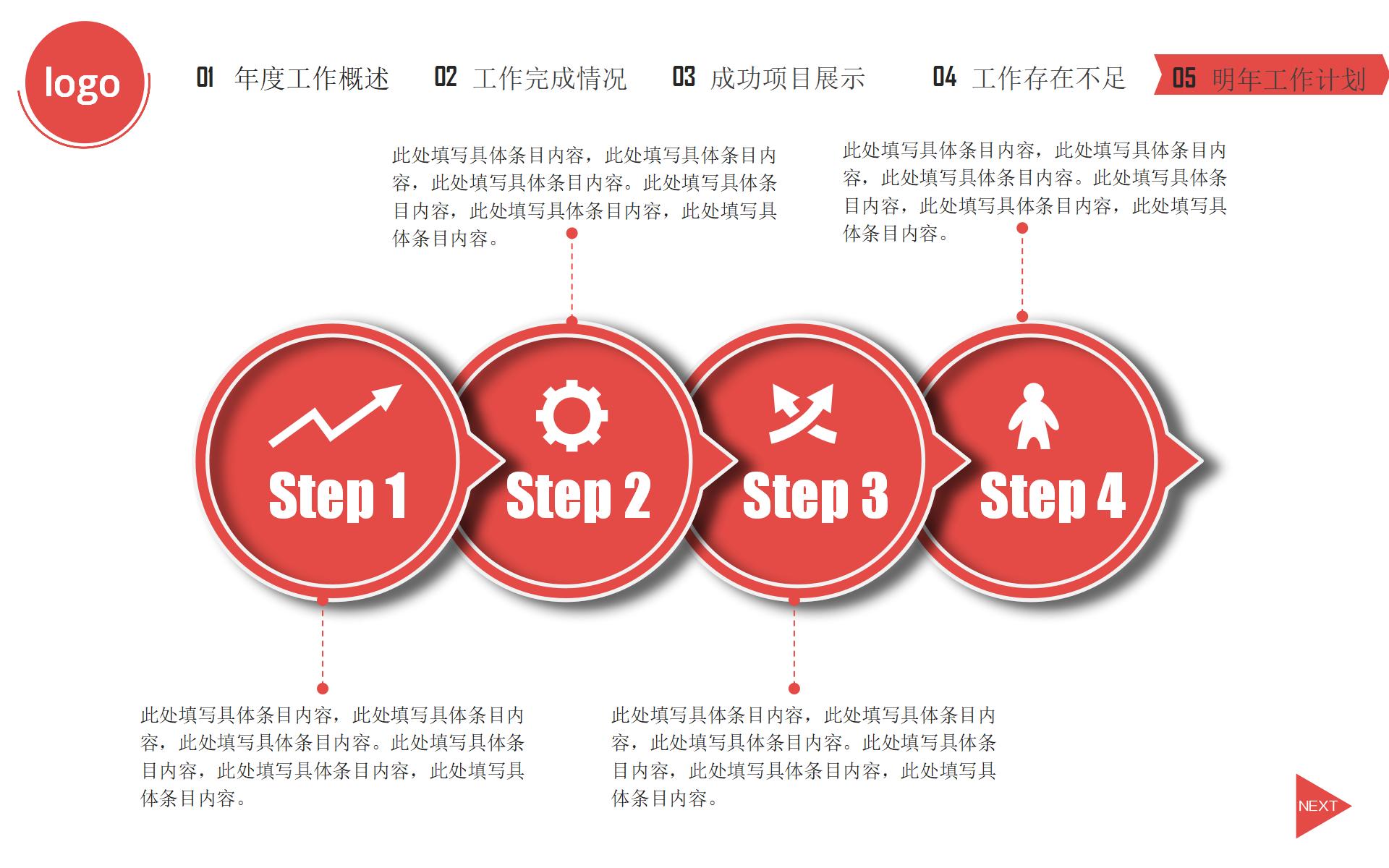 红色系年中总结PPT34