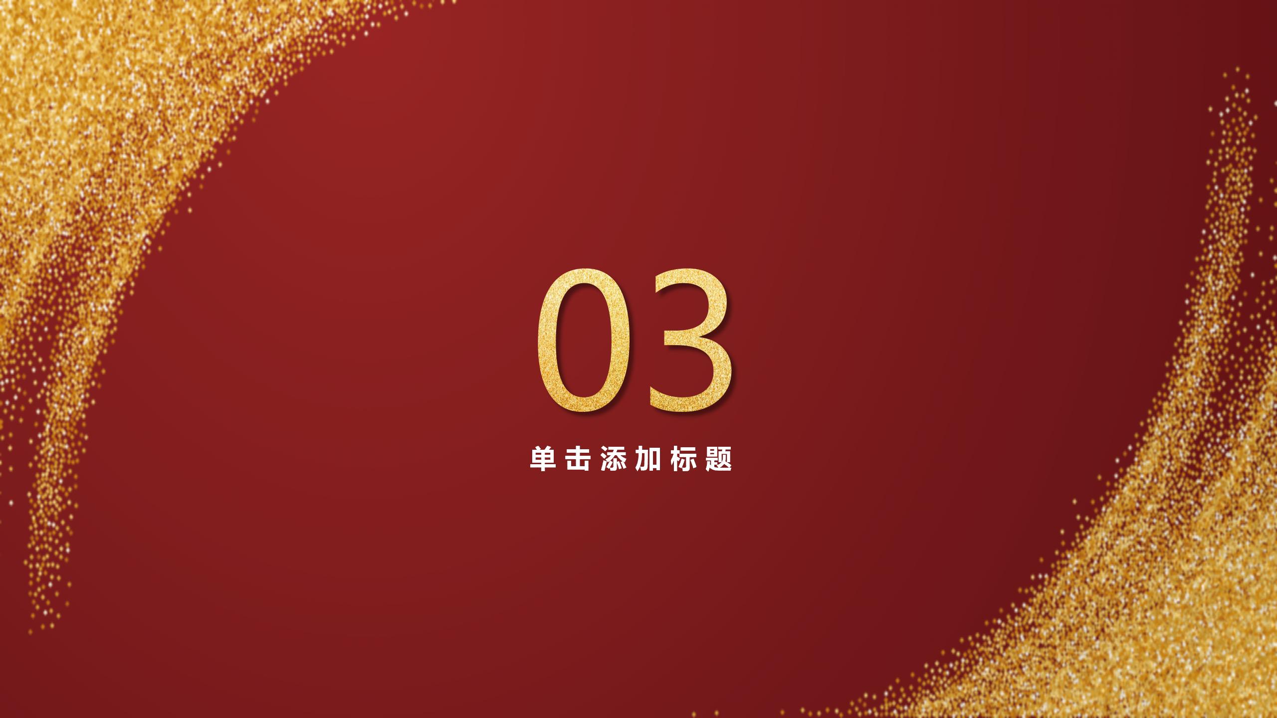 公司周年庆活动策划PPT模板7
