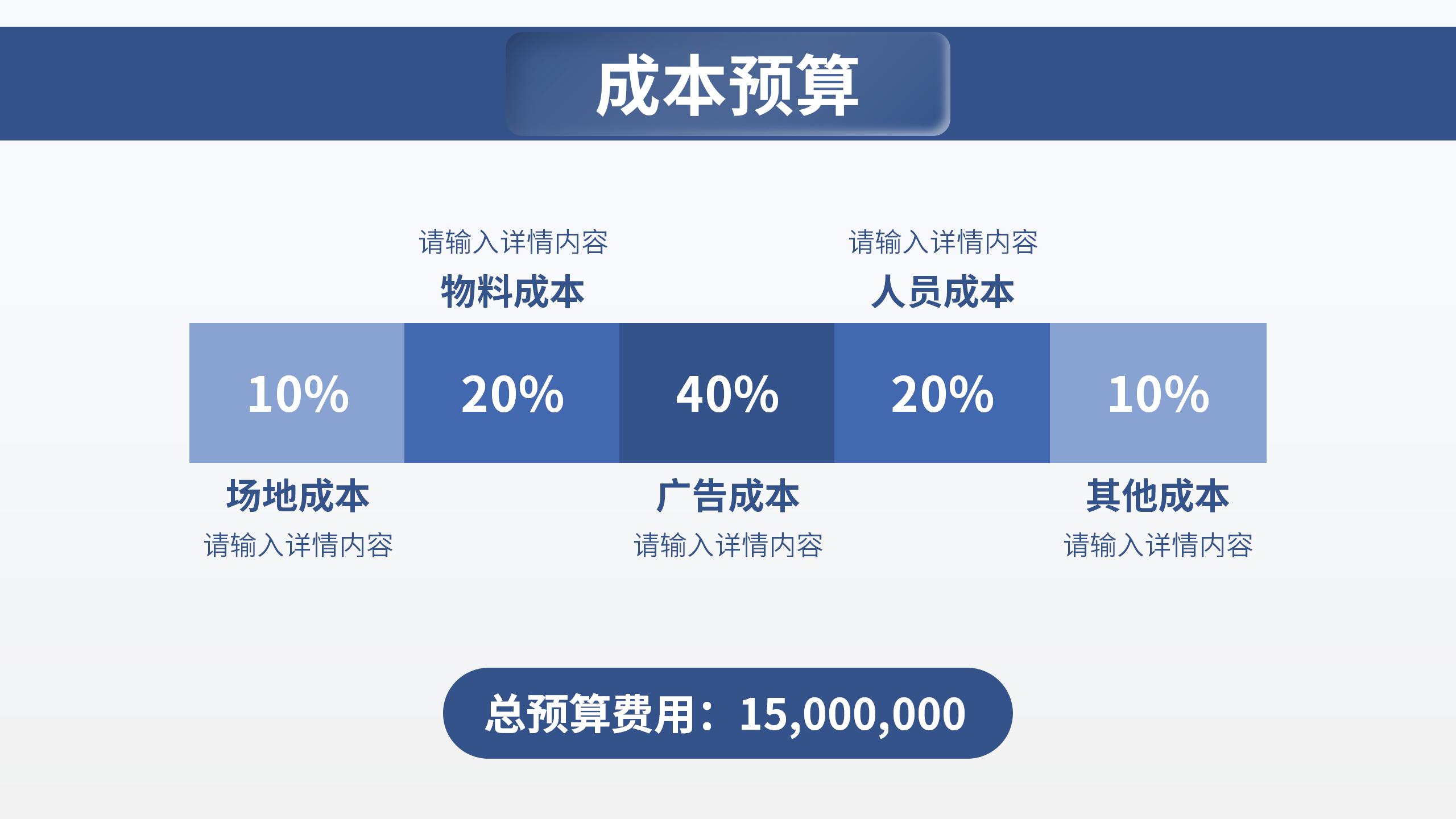活动策划方案专业PPT模板27