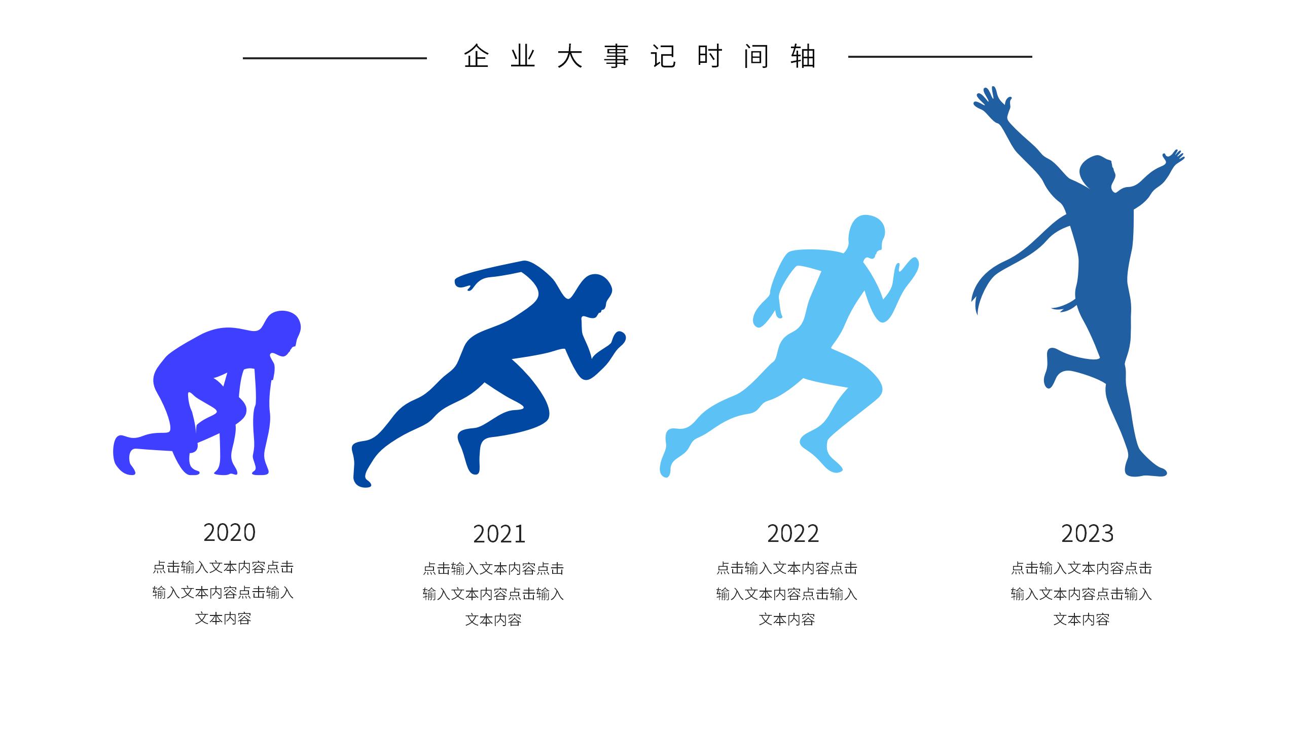 企业发展大事记PPT12