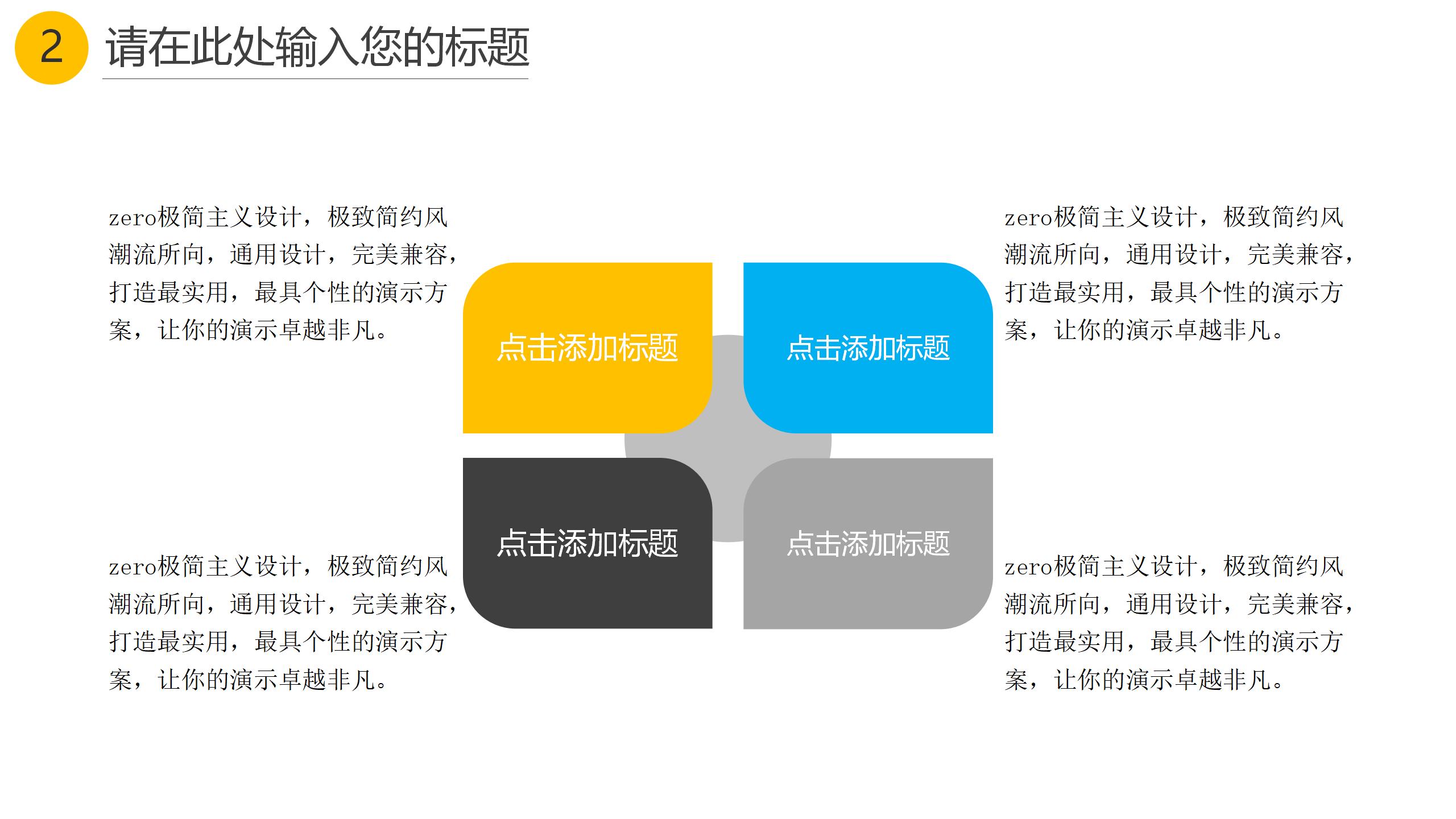 科技风企业宣传展览PPT12