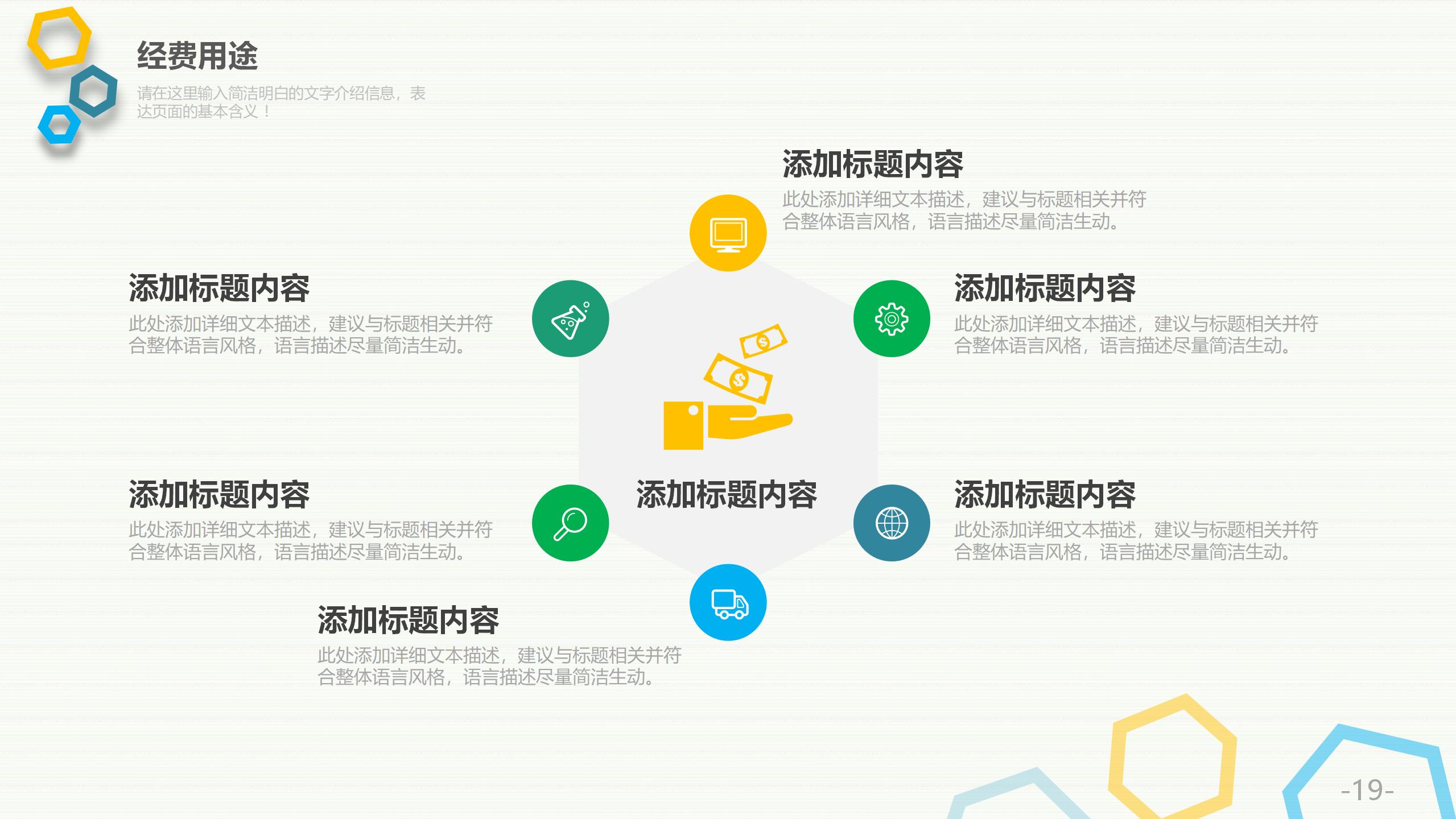 新线活动策划详细方案PPT19