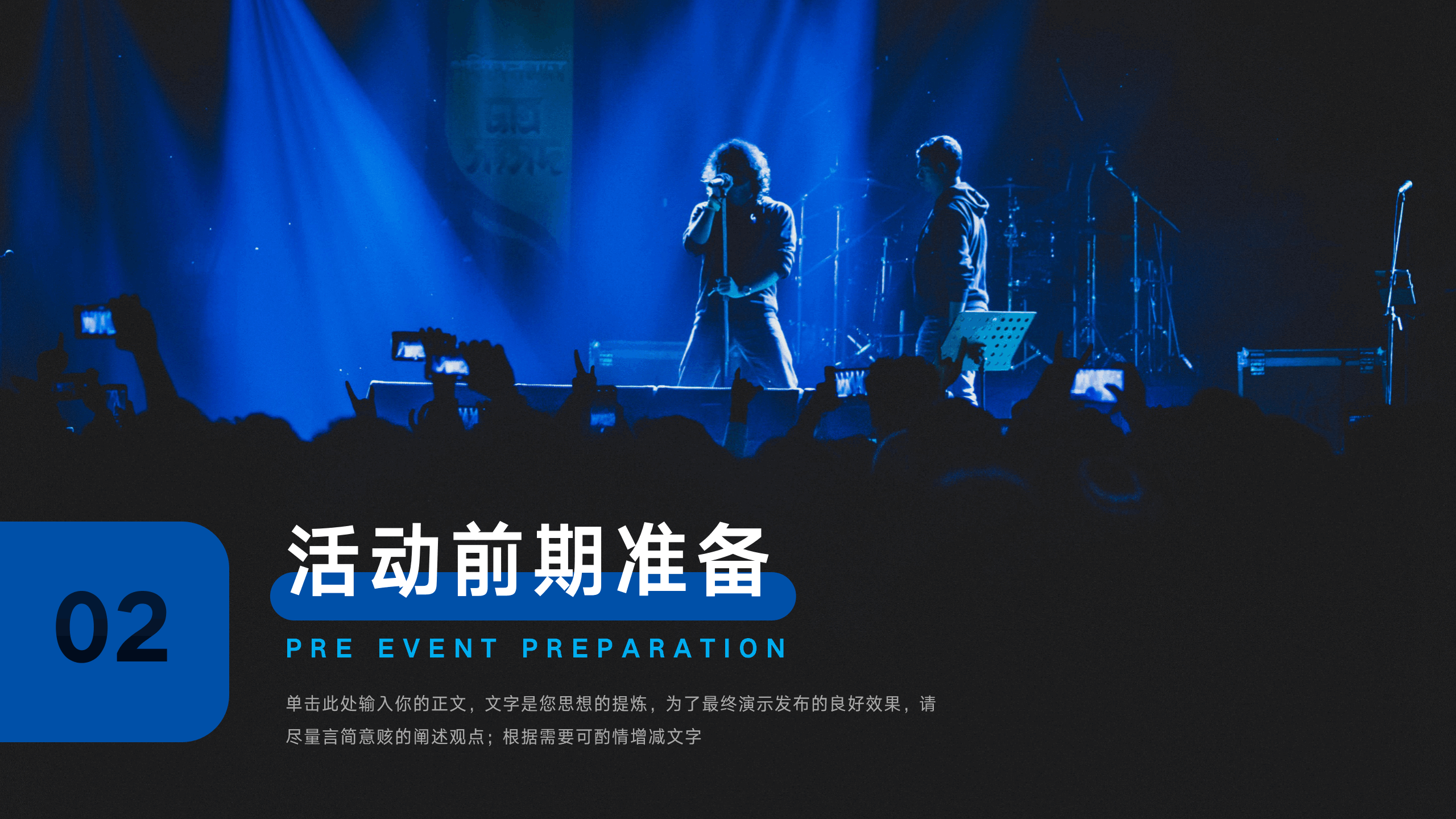 音乐节策划专用PPT模板7