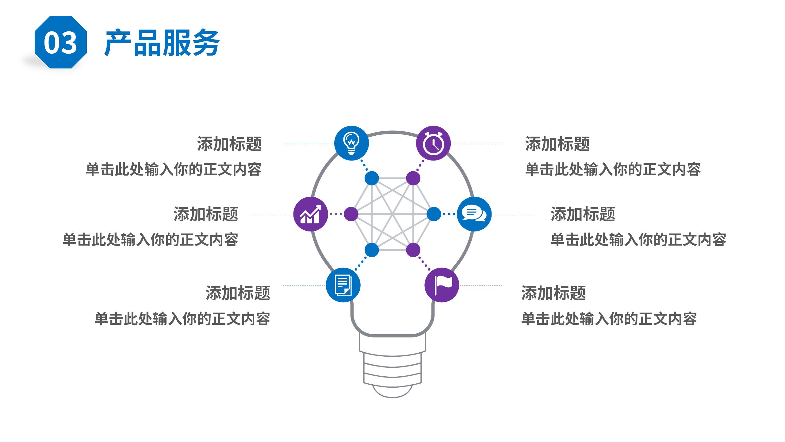 金融行业专用PPT模板15