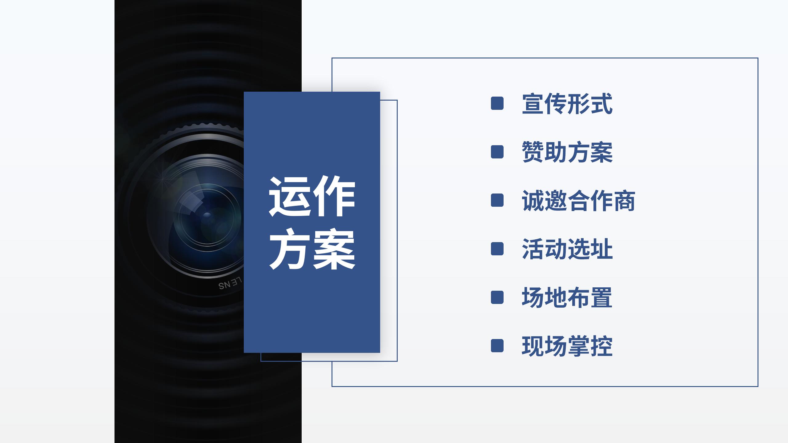 活动策划方案专业PPT模板15