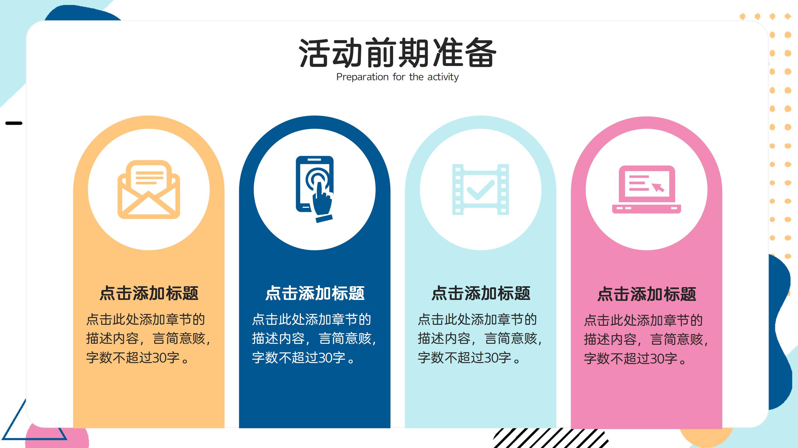 活动执行方案详细PPT模板7