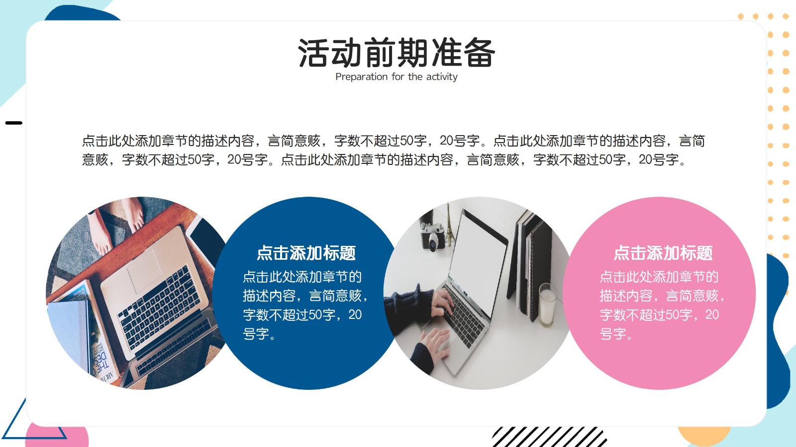 活动执行方案详细PPT模板8