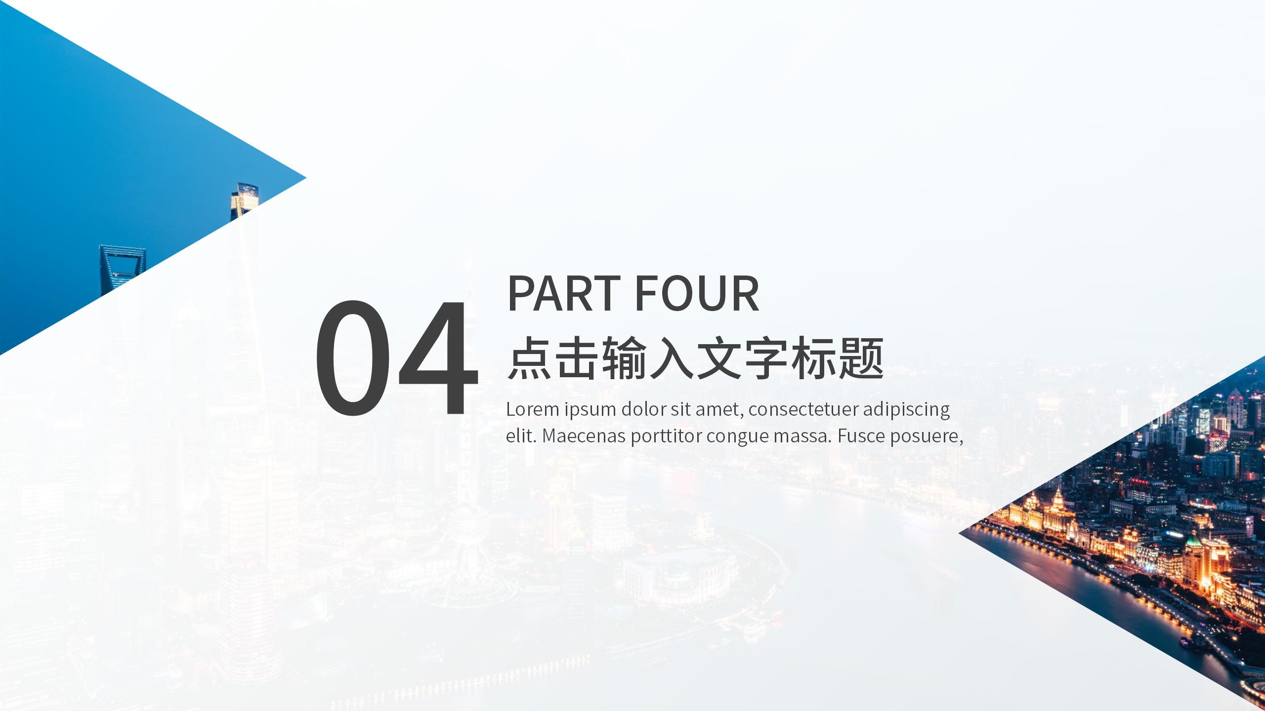 金融业专业展示PPT模板21