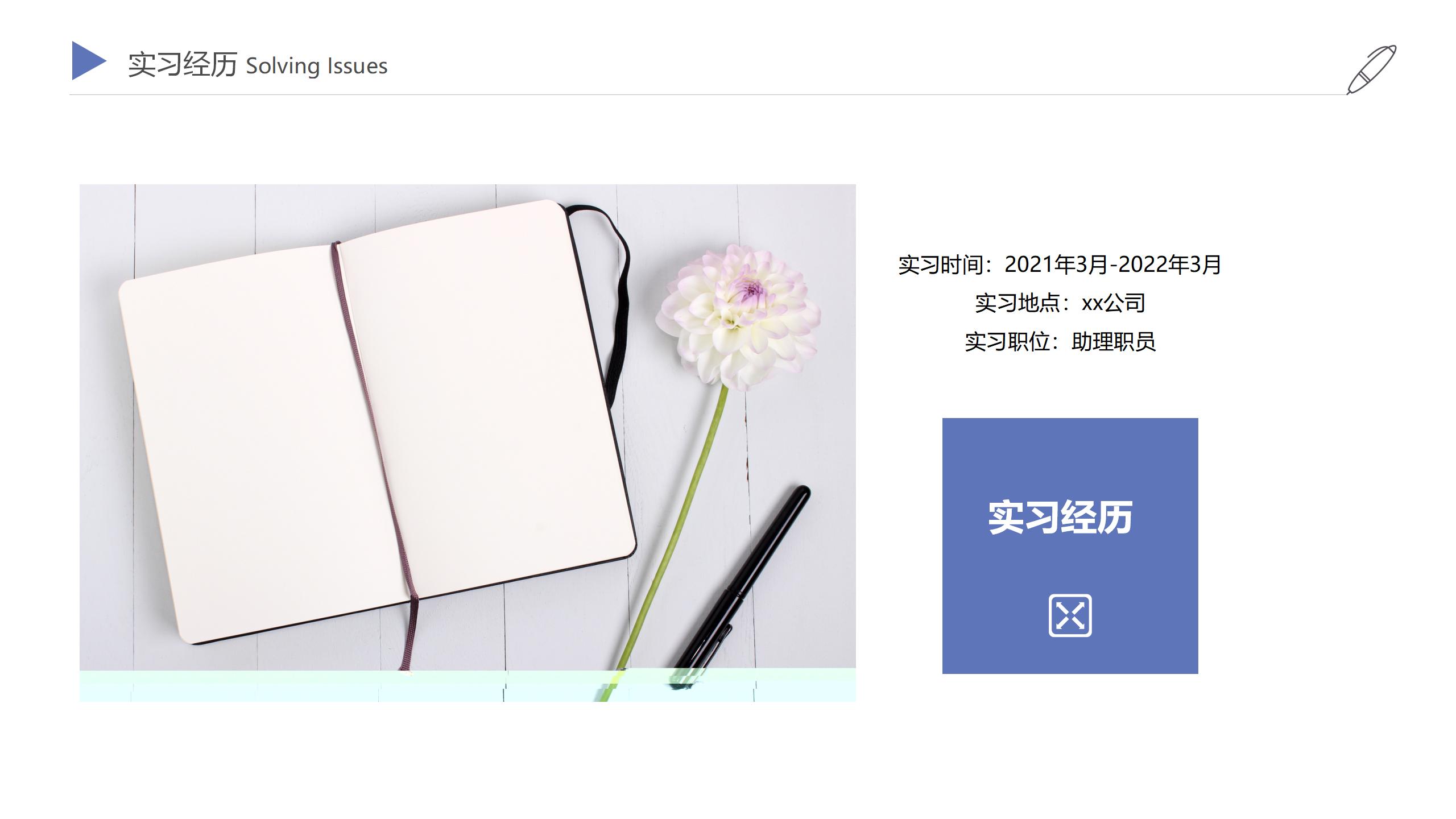 研究生复试自我介绍PPT10
