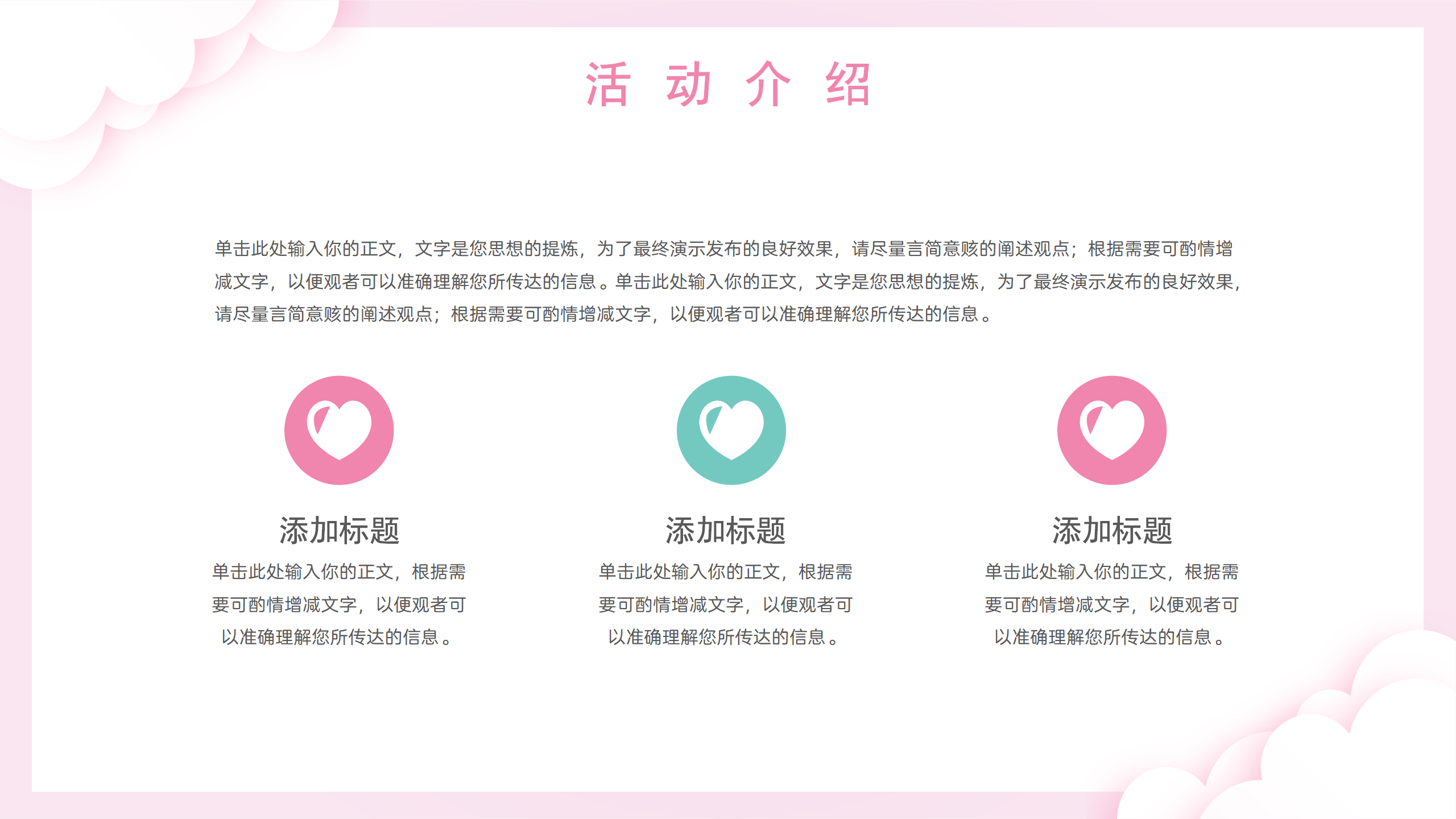 七夕情人节PPT活动策划11