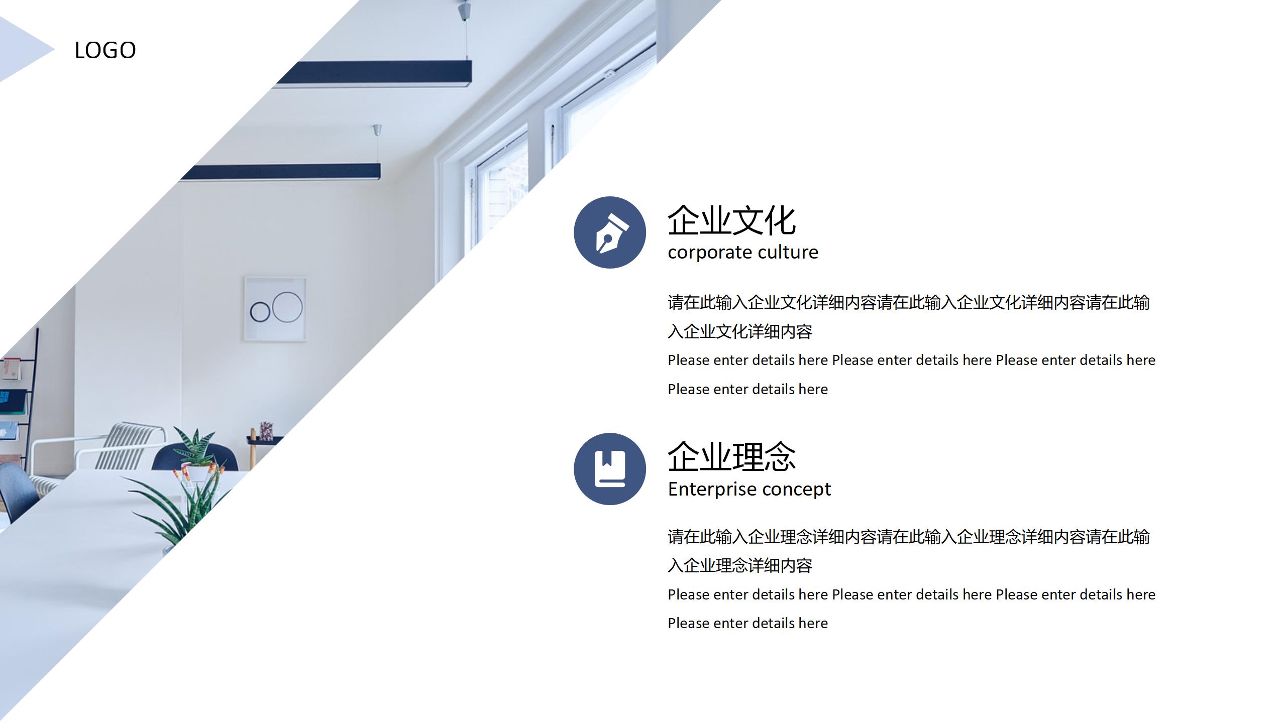 公司介绍通用PPT模板5