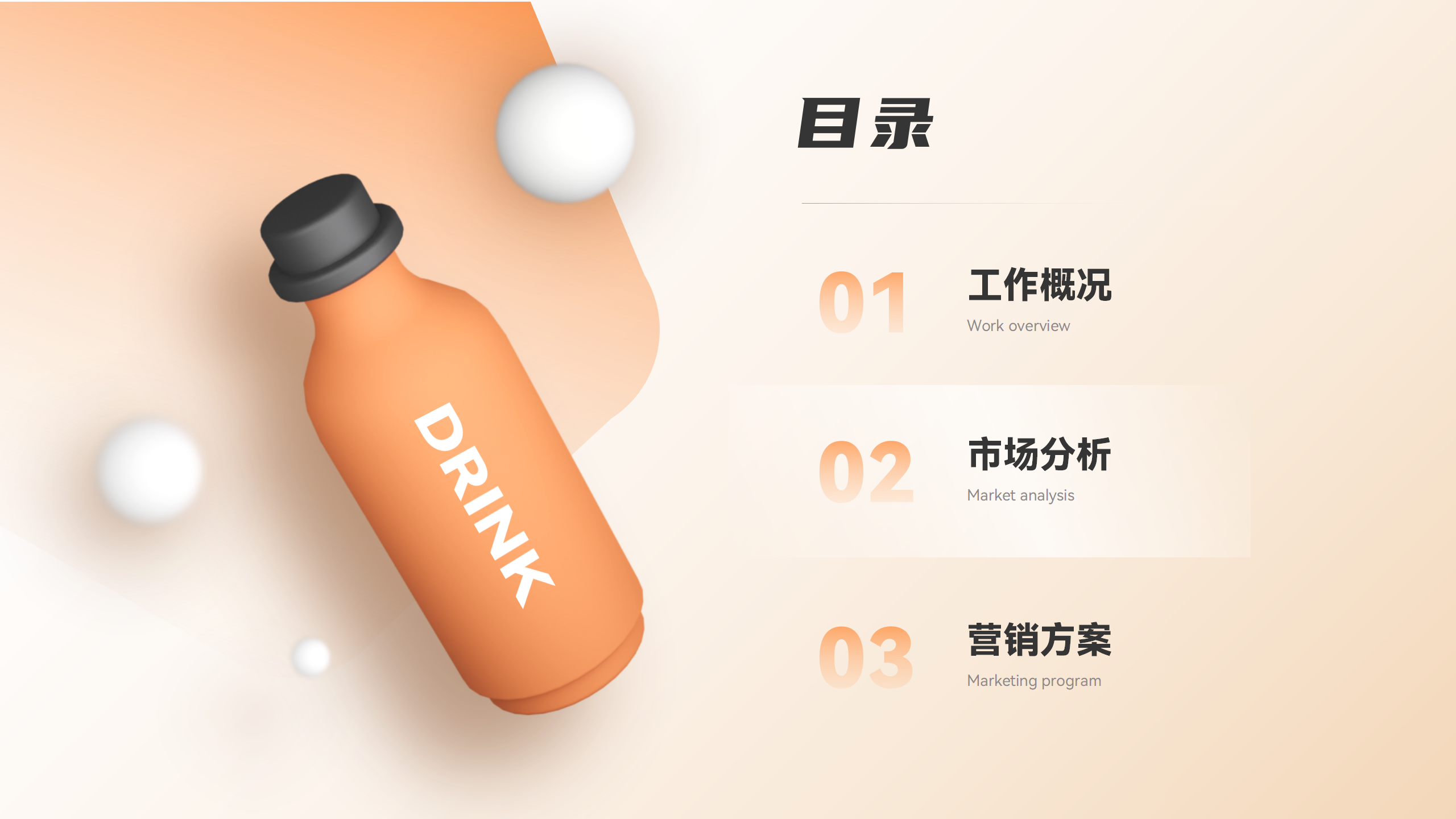 饮料营销精准策划PPT模板2